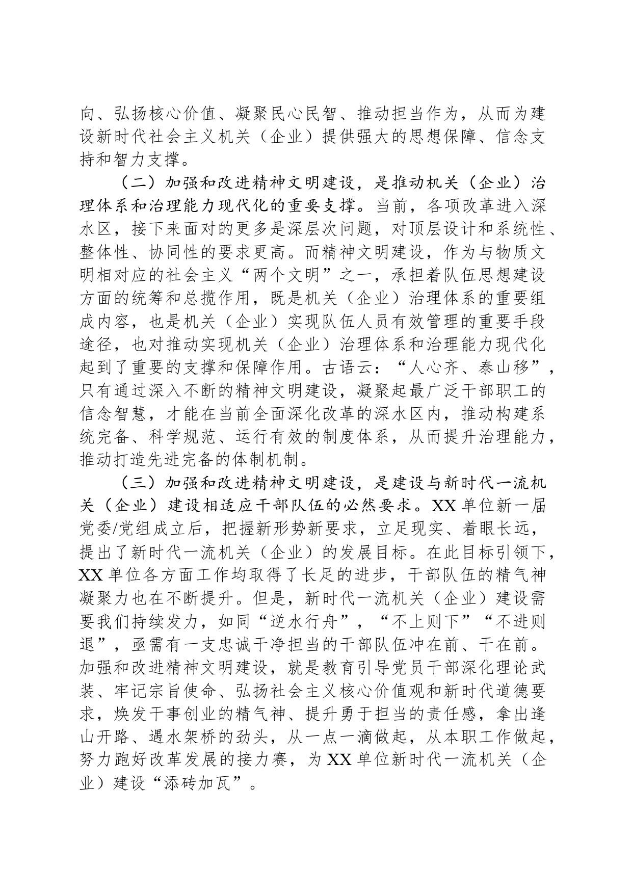 浅谈新形势下加强和改进机关企业精神文明建设的思考_第2页
