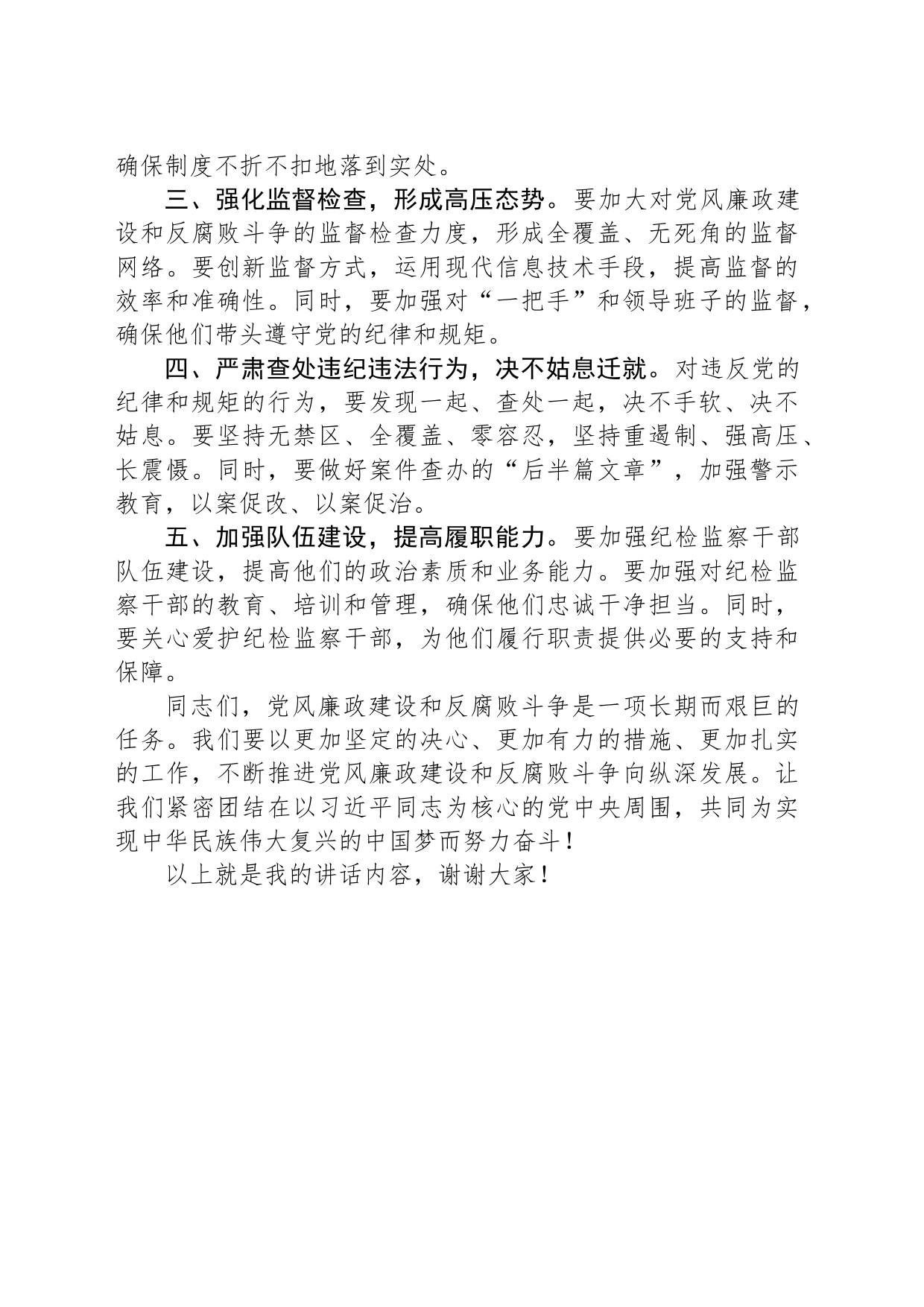 党风廉政建设工作会议上领导的讲话稿_第2页