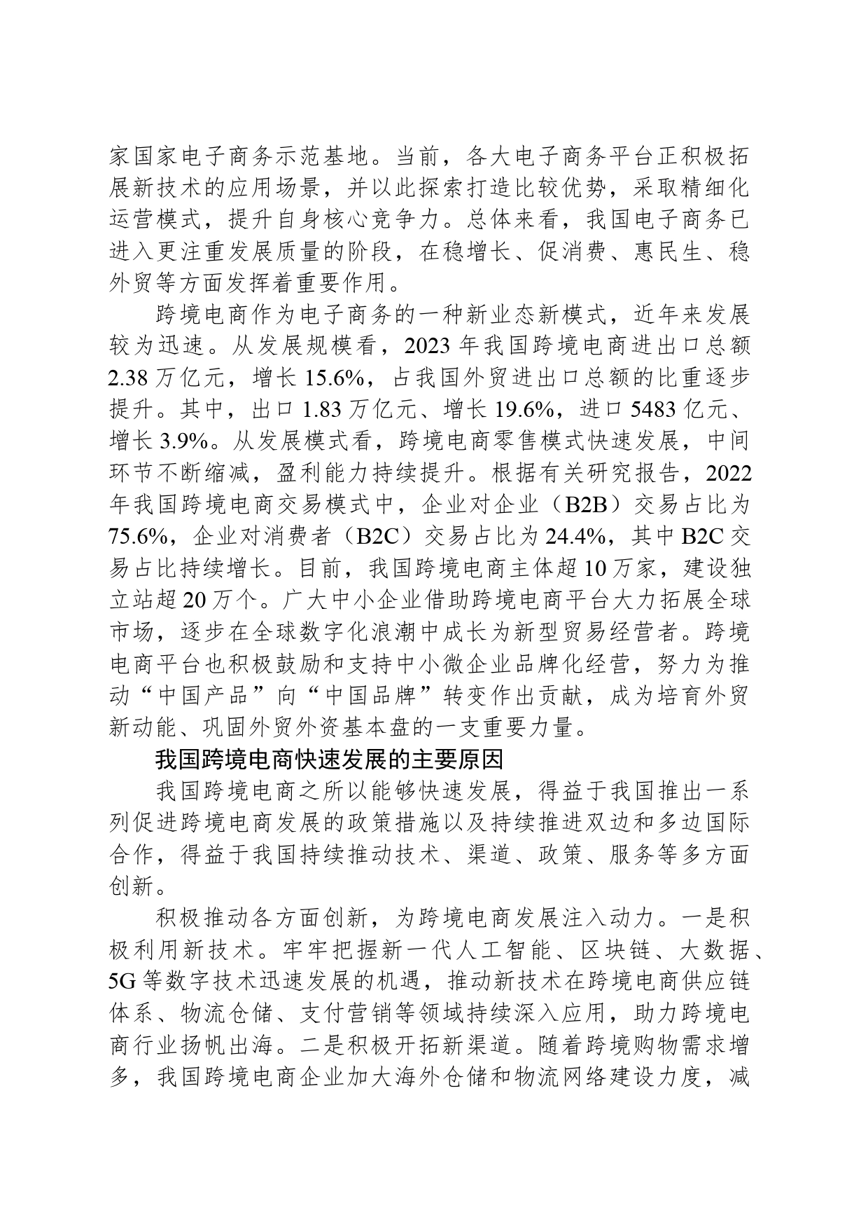 推动跨境电商高质量发展_第2页