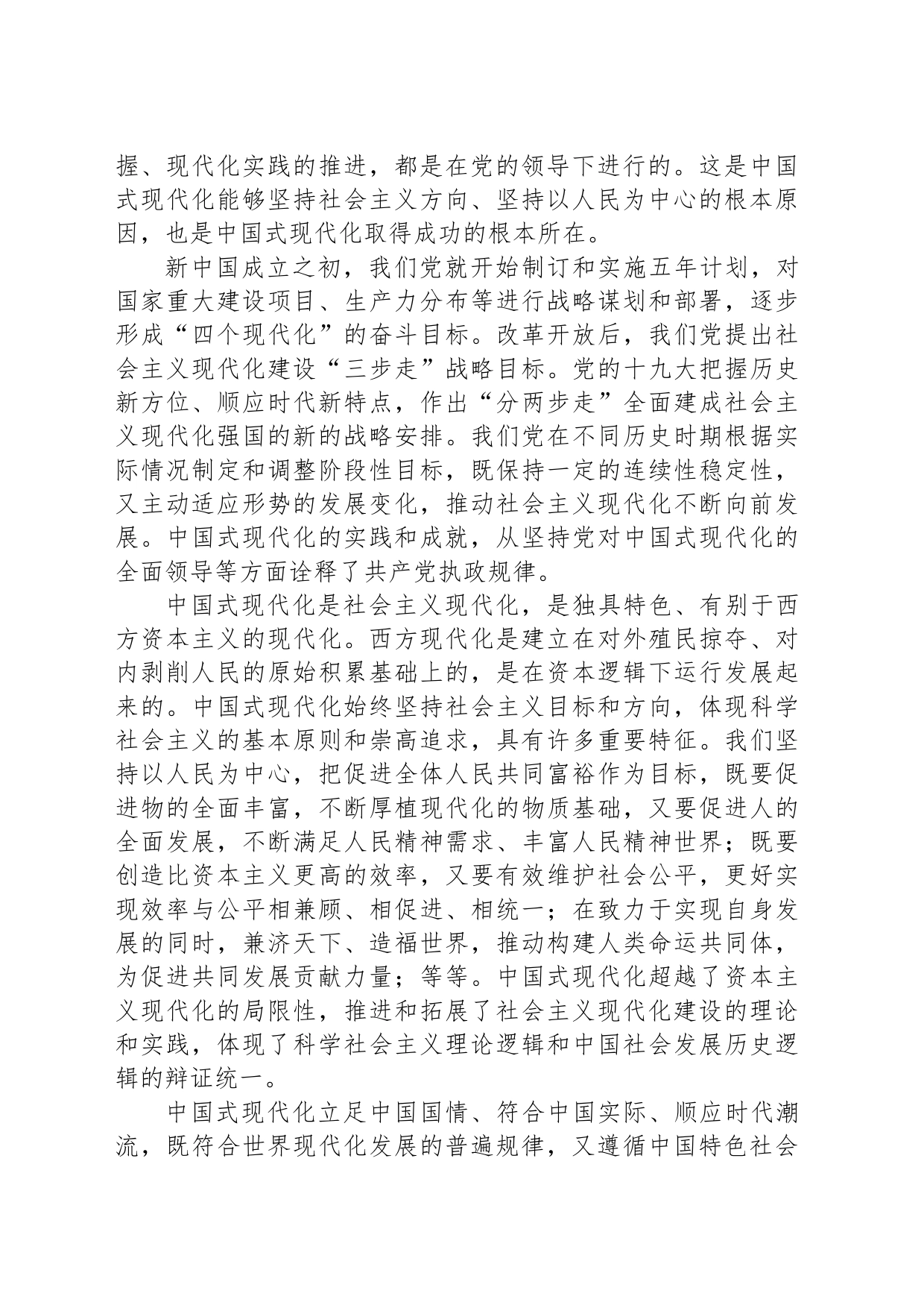深入探索中国式现代化建设规律_第2页