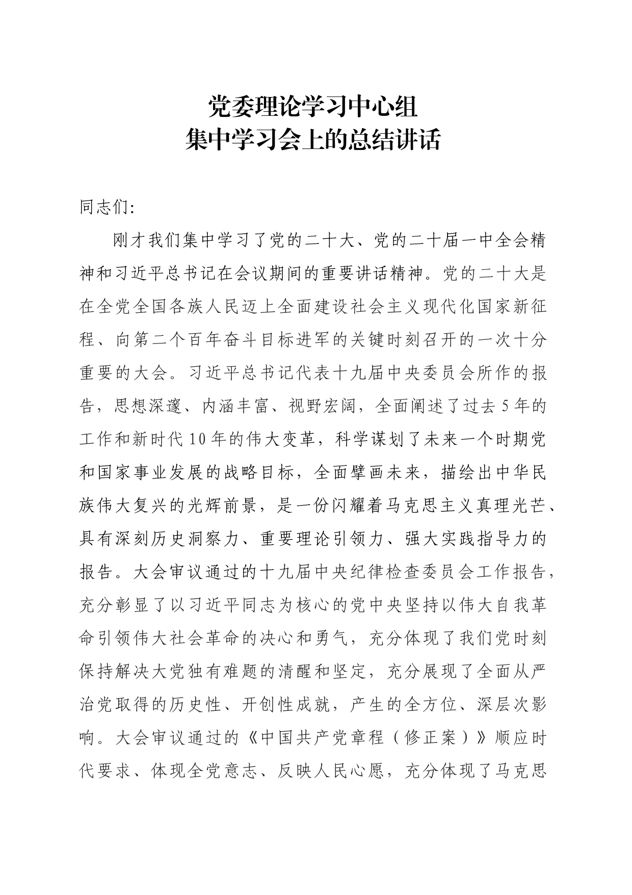 公司理论学习中心组讲话_第1页