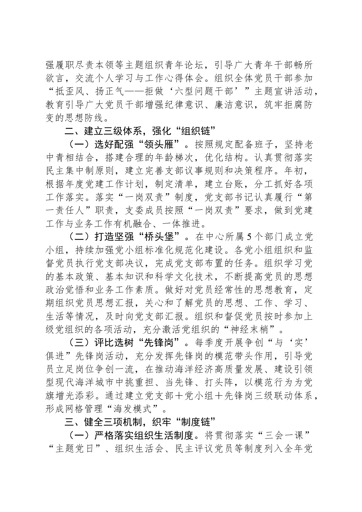 推进“四链融合” 筑牢“战斗堡垒”_第2页