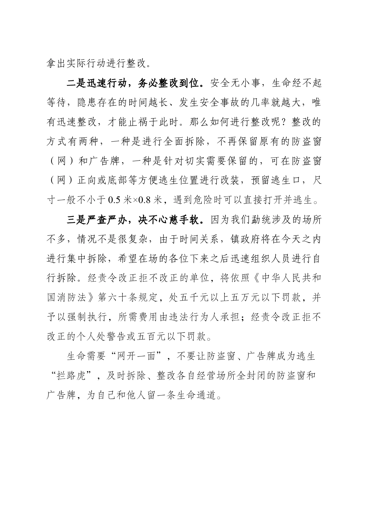 在关于拆除违规设置防盗网和广告牌现场会上的XXX讲话_第2页