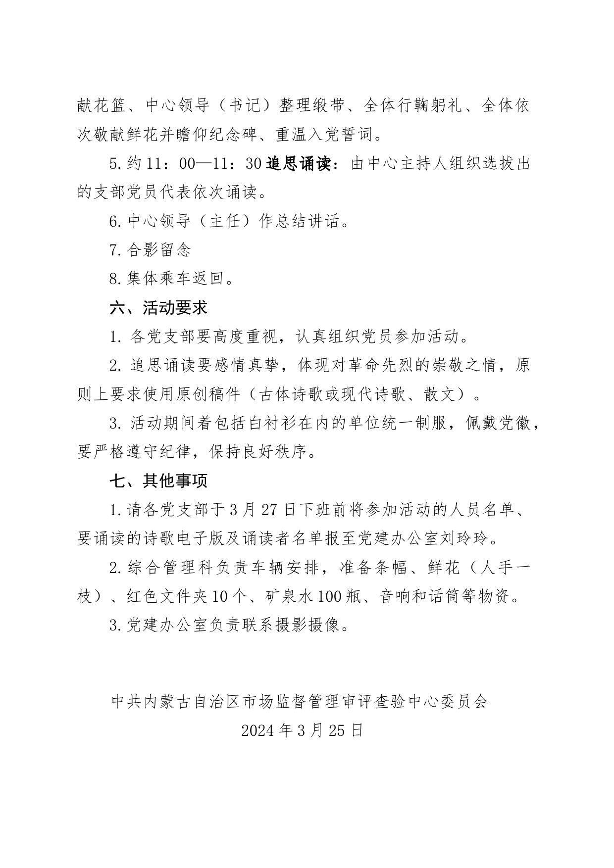清明节主题党日活动活动通知_第2页