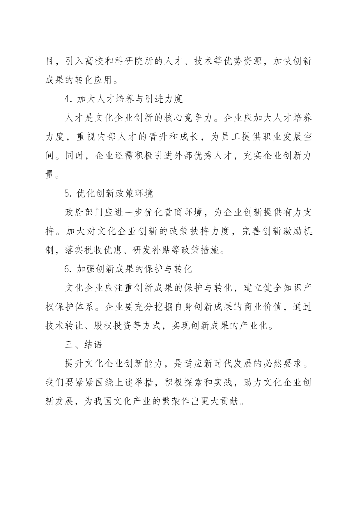 提升文化企业创新能力的工作思路_第2页
