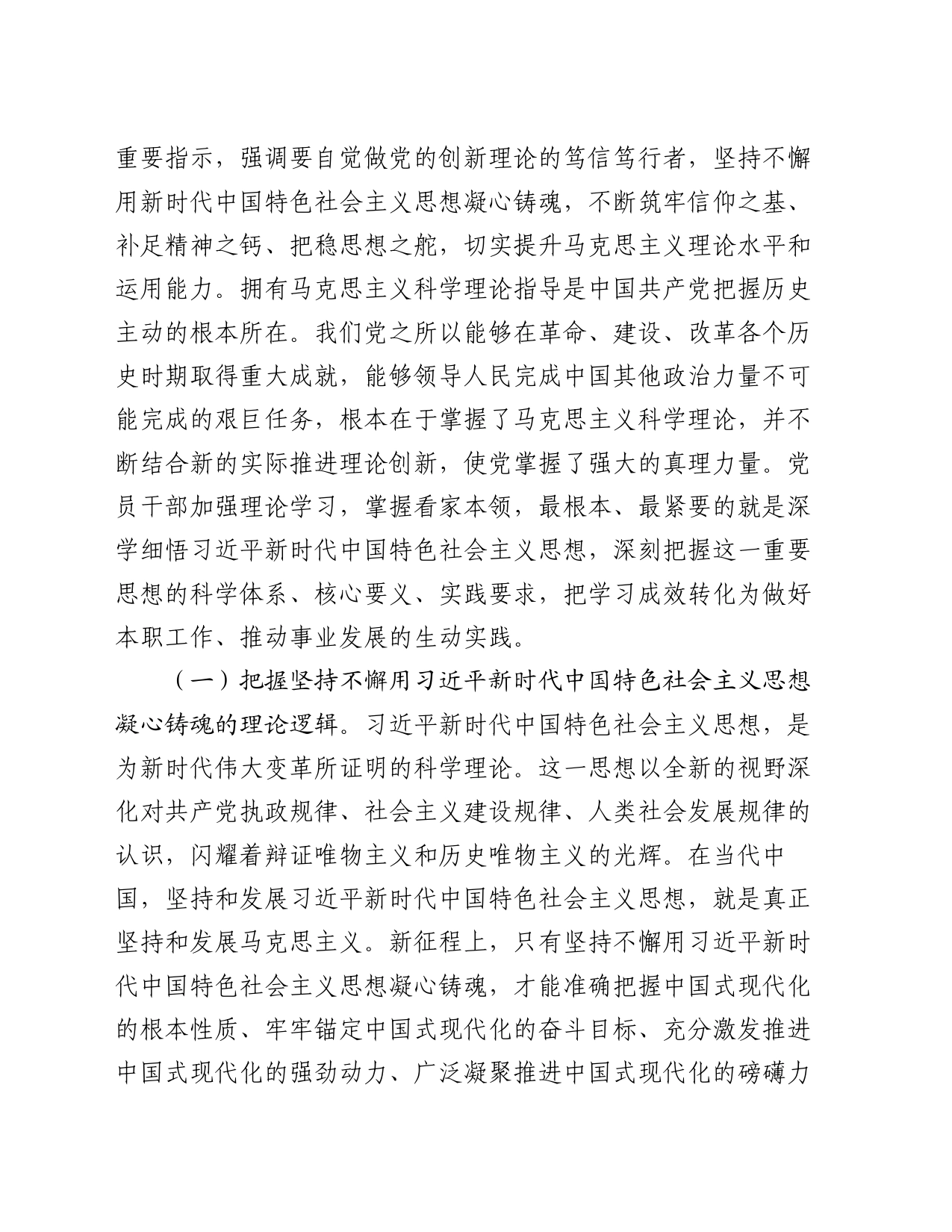 支部书记党课讲稿：增进思想认同  把握世界观和方法论  自觉做党的创新理论的笃信笃行者_第2页