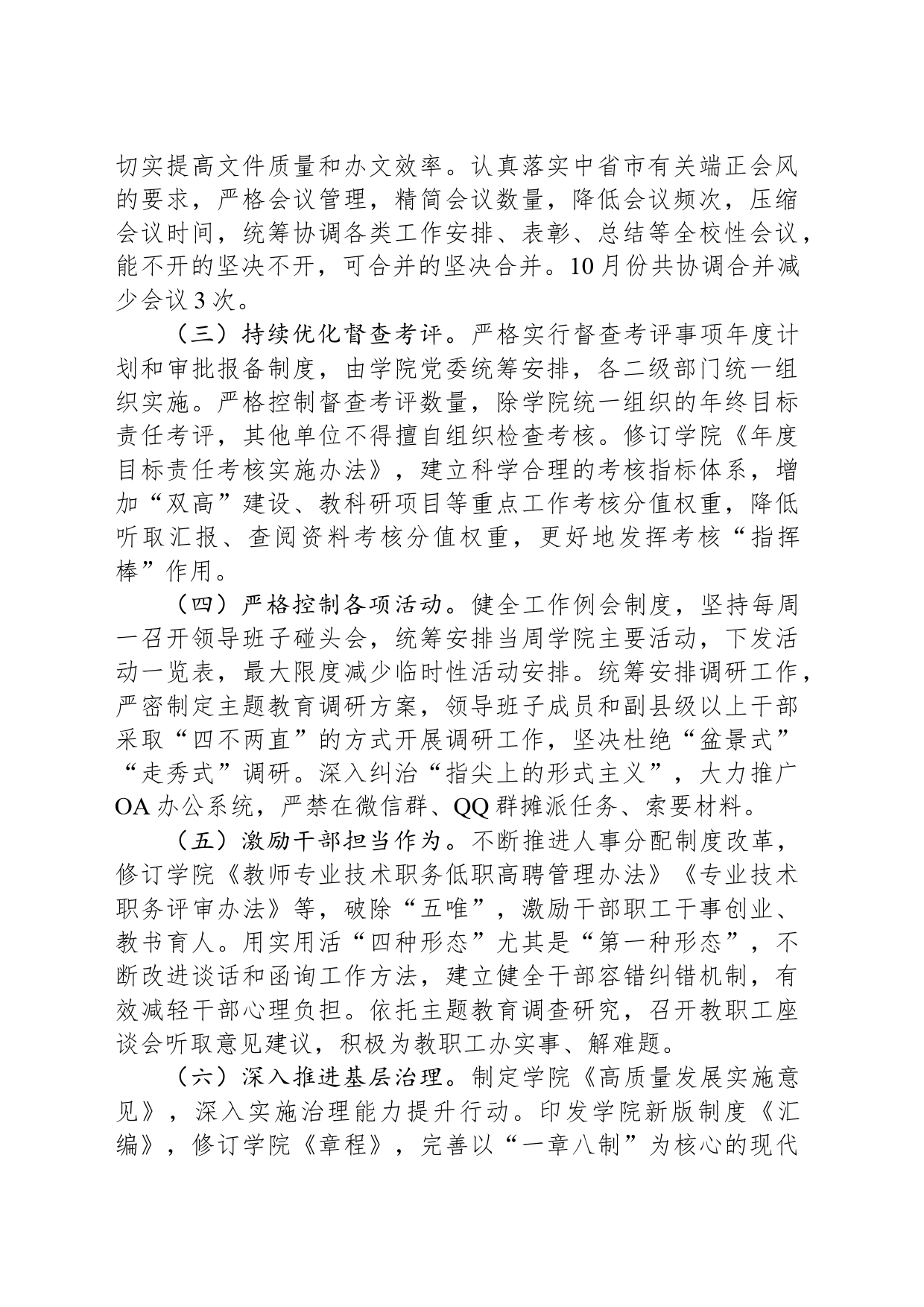 大学解决形式主义突出问题为基层减负工作开展情况报告_第2页