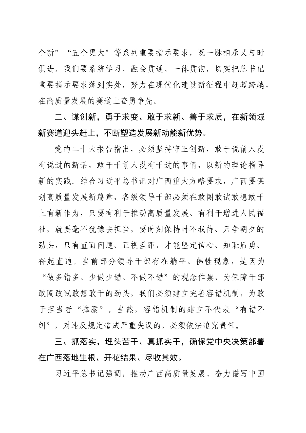 政法委员在镇党委理论学习中心组2024年第一次学习研讨会的发言提纲_第2页