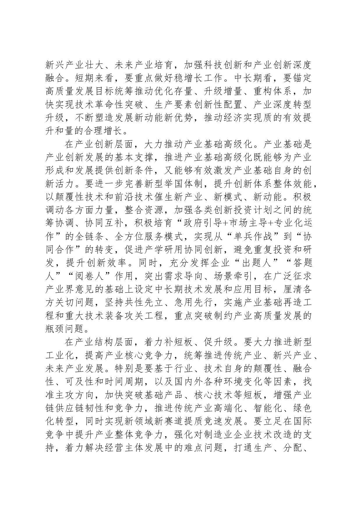 科技创新引领现代化产业体系建设_第2页