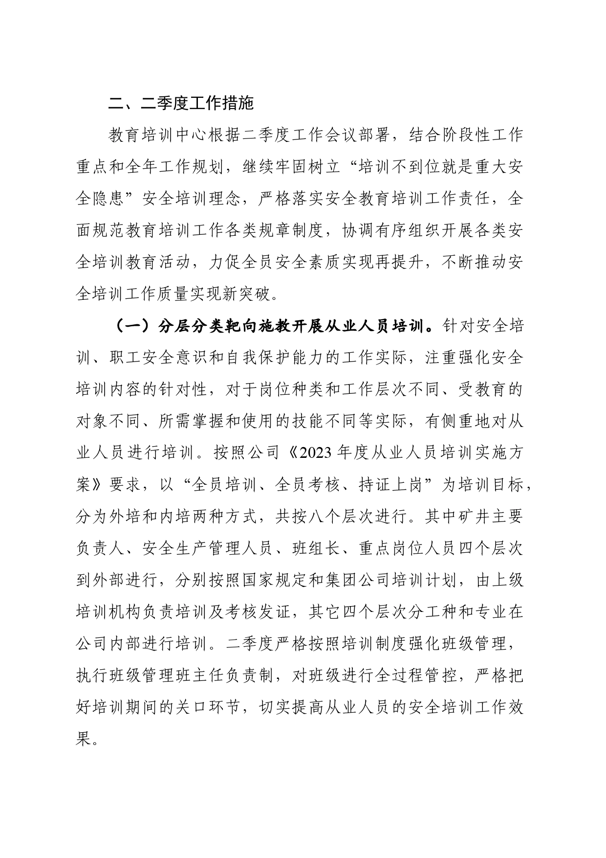 安监处教育培训中心贯彻落实二季度会议精神_第2页