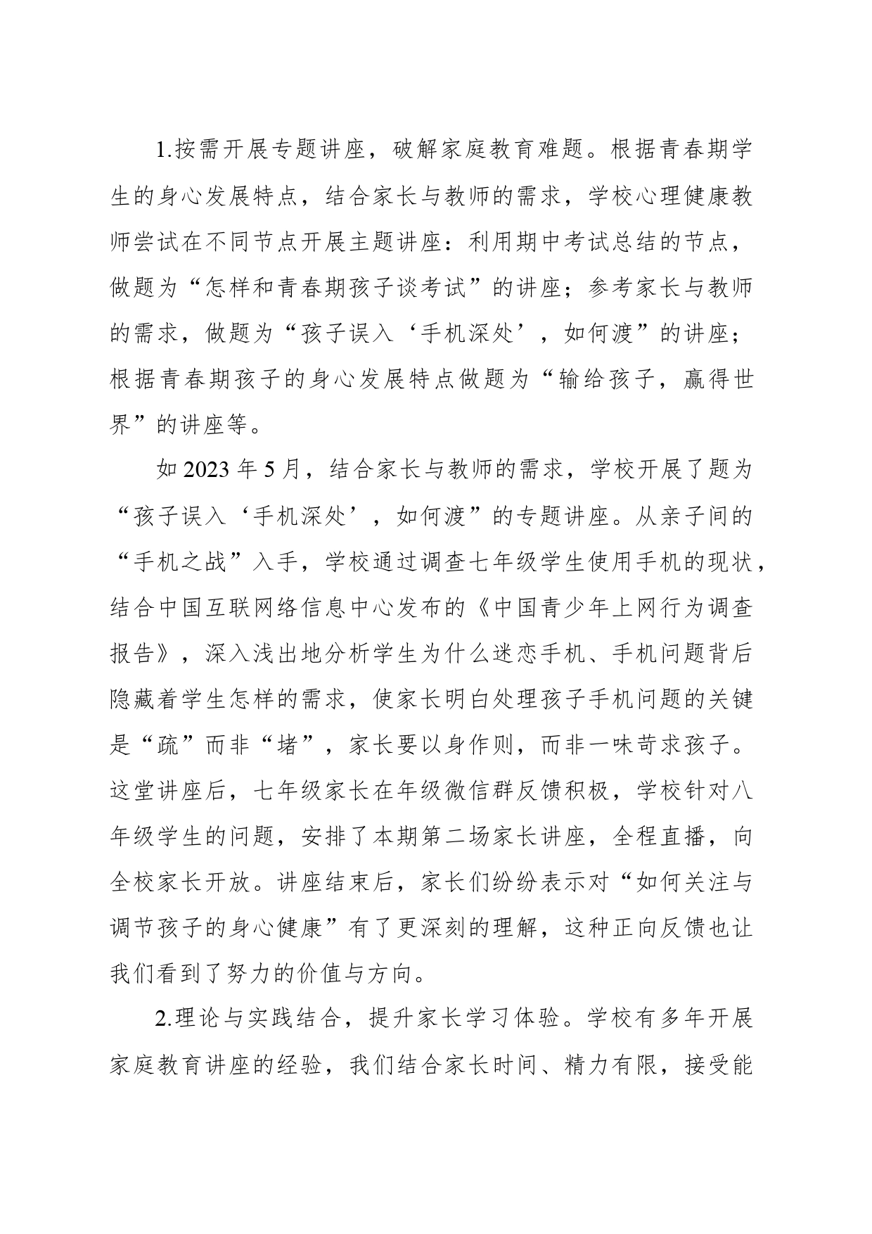 对xx学校心理健康教育调研报告_第2页