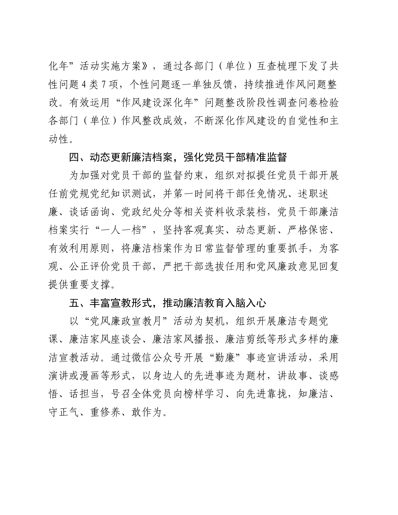 纪检工作“先进个人”事迹材料_第2页