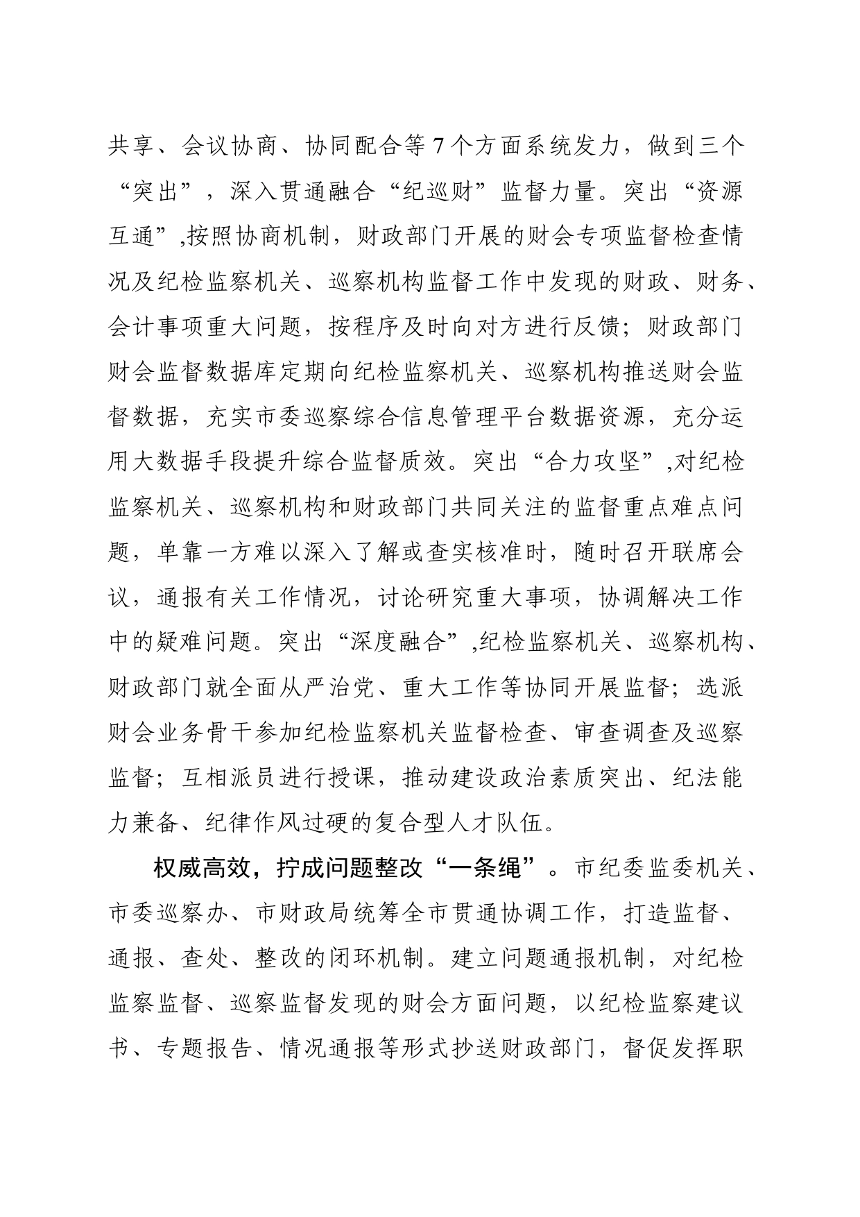 建立健全机制办法 促进“纪巡财”监督贯通协调_第2页