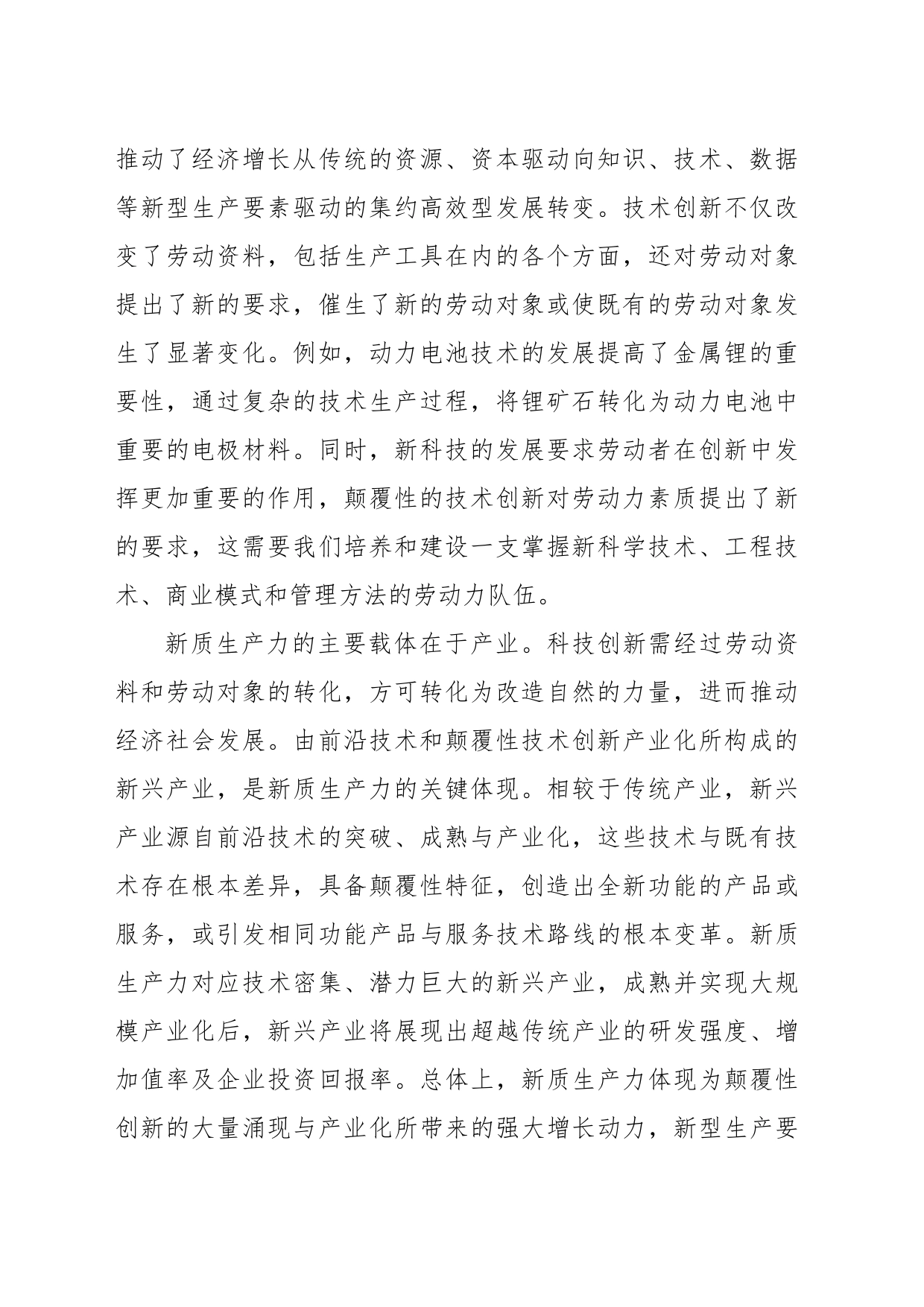 新质生产力学习心得体会_第2页