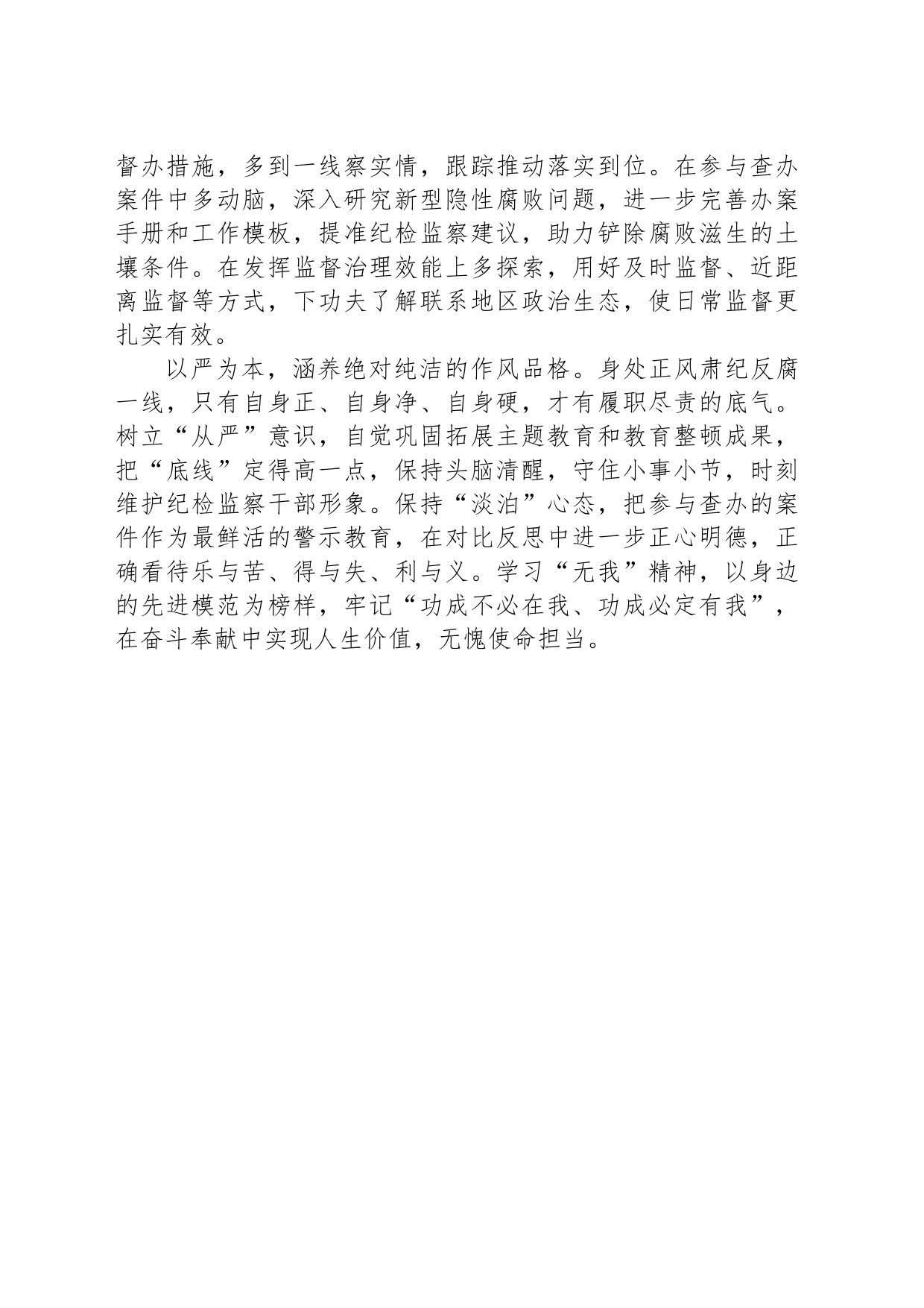 纪检监察干部学习贯彻习近平总书记关于党的自我革命的重要思想心得感悟_第2页