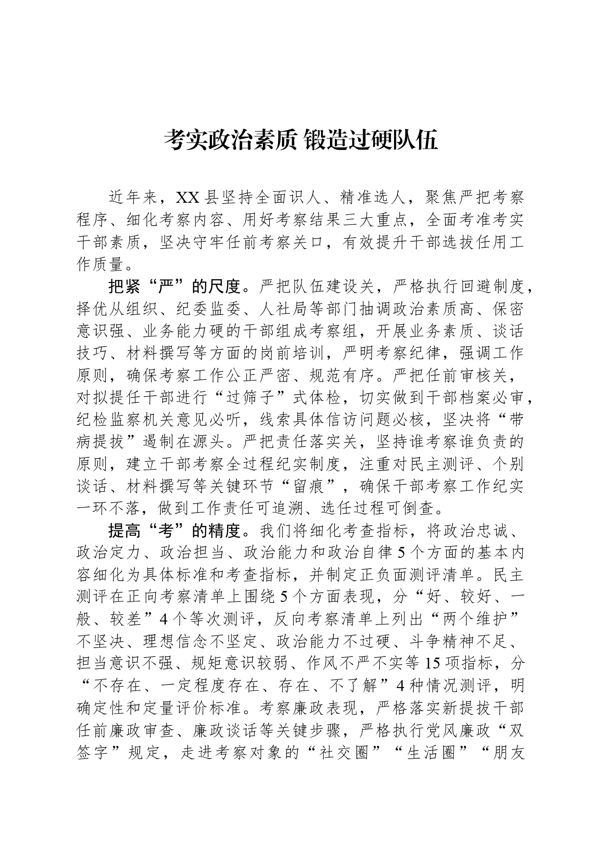 考实政治素质 锻造过硬队伍_第1页