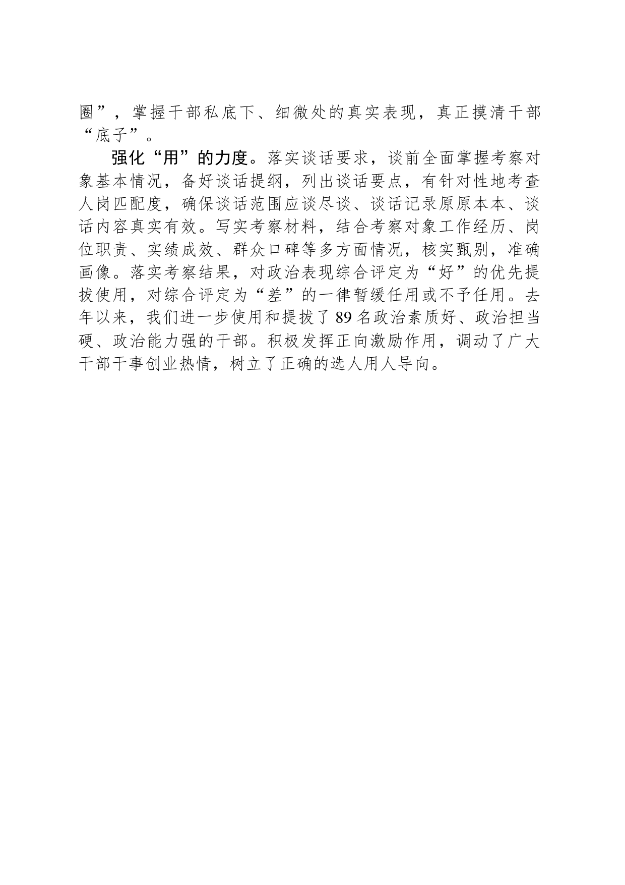 考实政治素质 锻造过硬队伍_第2页