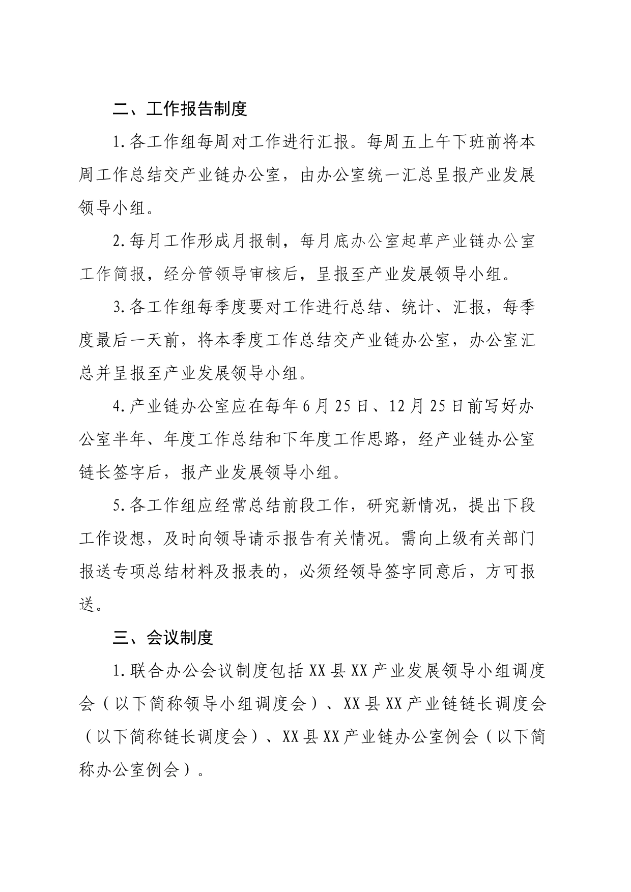 联合办公工作制度_第2页