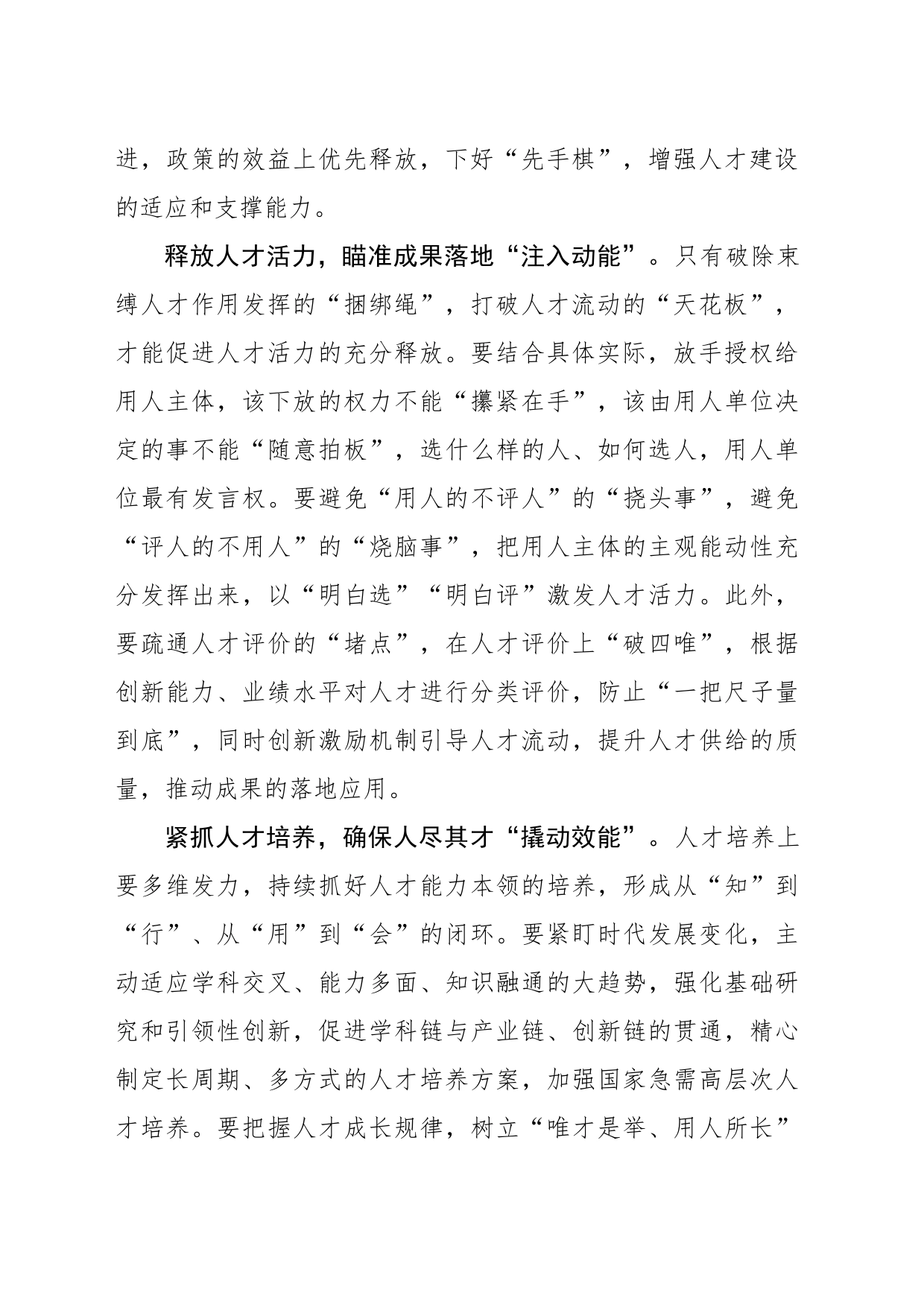 打造培育发展新质生产力的“人才引擎”_第2页