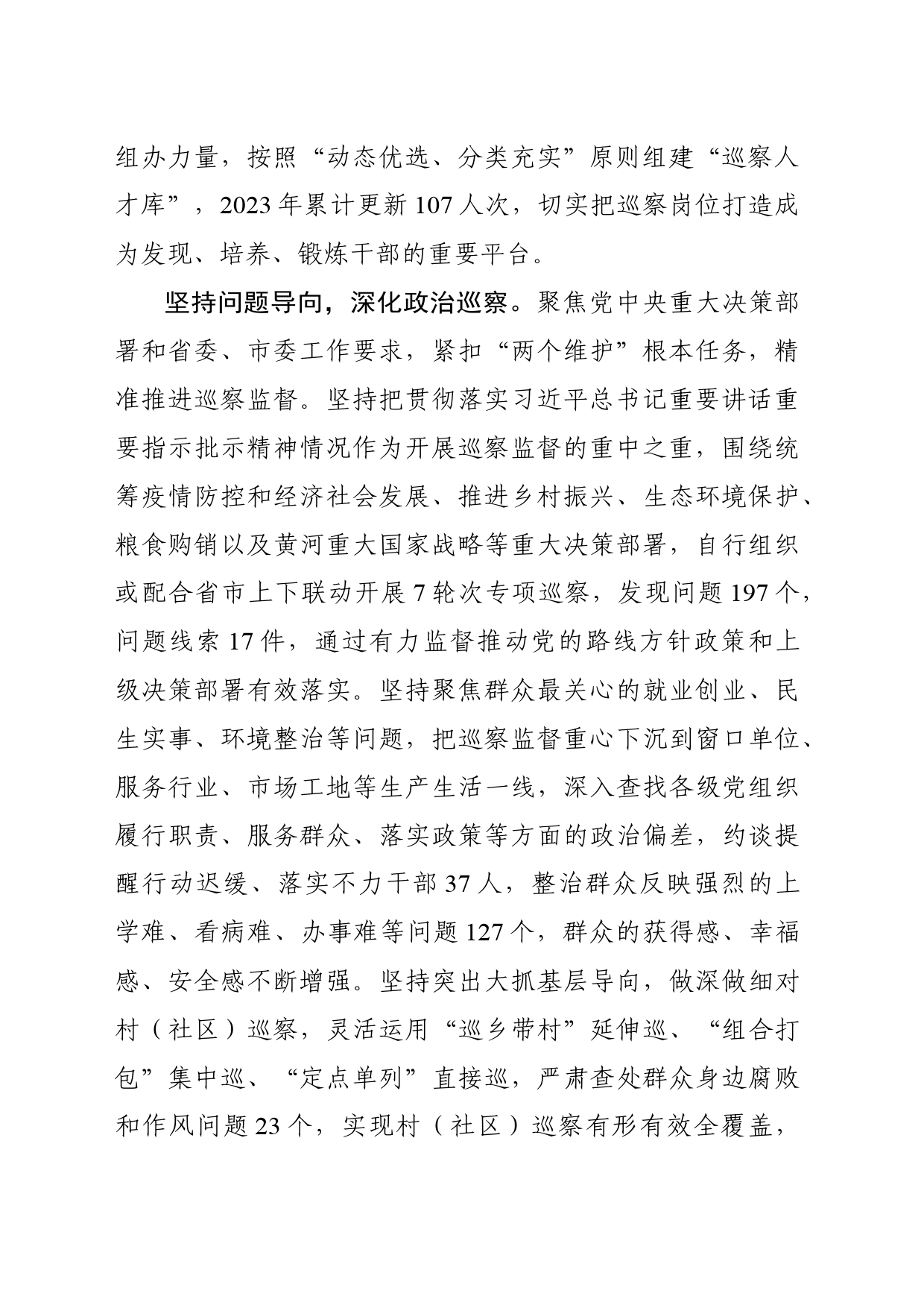 扛牢主体责任  擦亮巡察利剑 以高质量巡察监督护航高质量发展_第2页