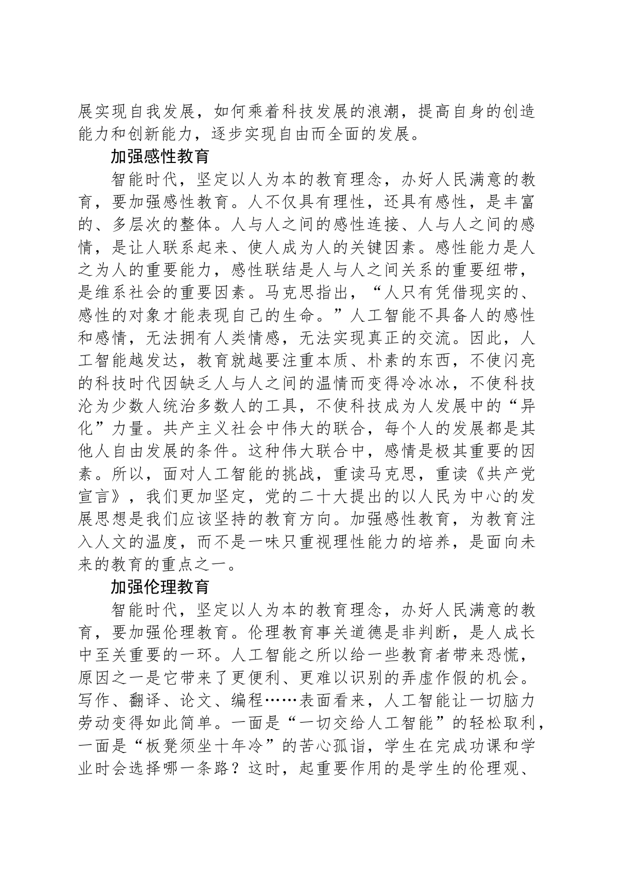 智能时代，教育更要坚持“以人为本”_第2页