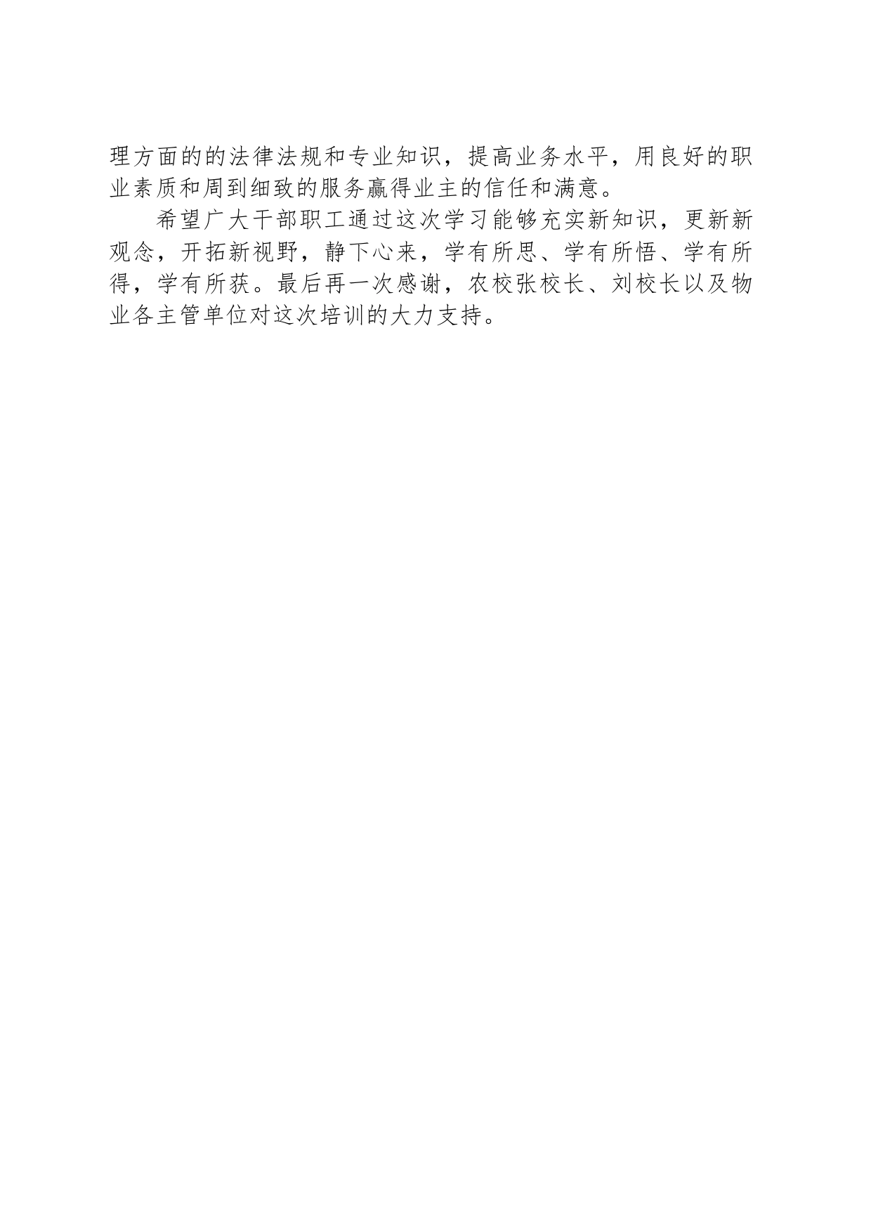 物业培训发言讲话_第2页