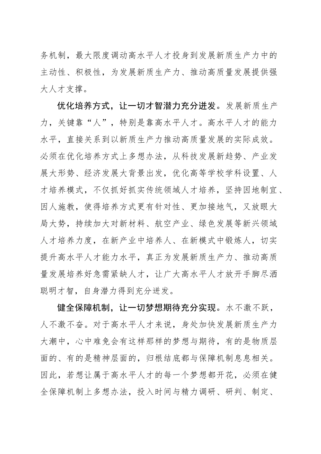 让高水平人才引领新质生产力_第2页