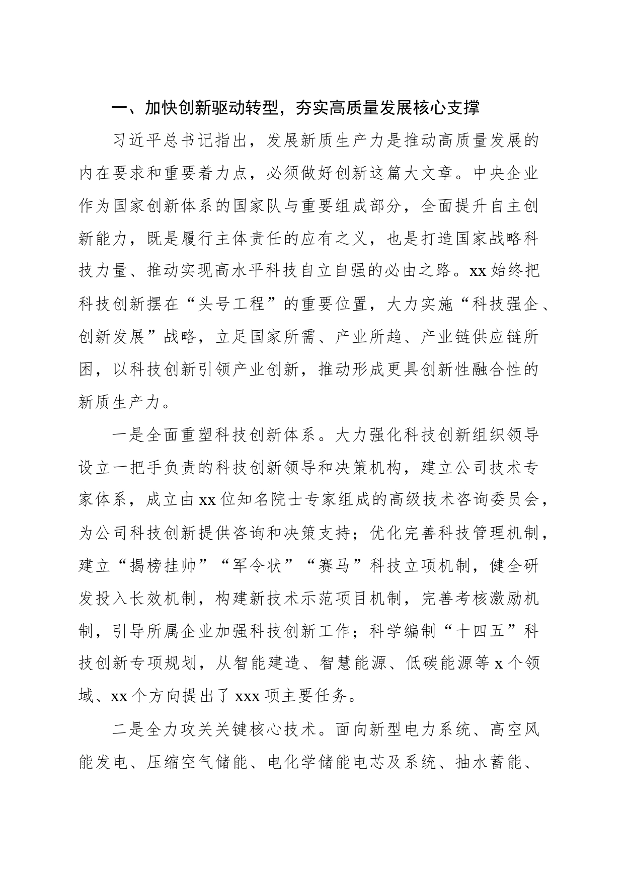 董事长关于加快“四大转型”培育新质生产力全面激活高质量发展新动能发言材料（集团公司）_第2页