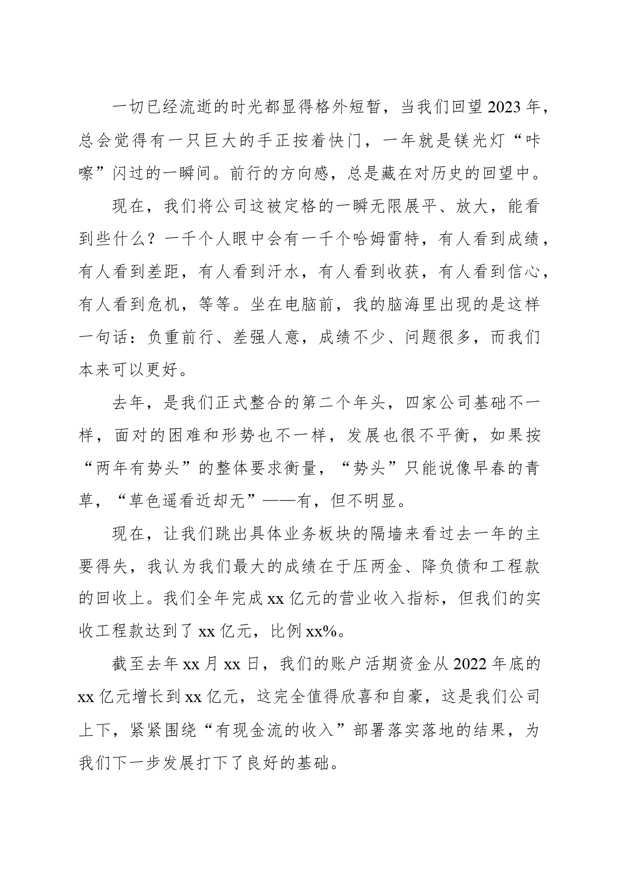 董事长在职工代表大会暨公2024年度工作会议上的讲话（集团公司）_第2页