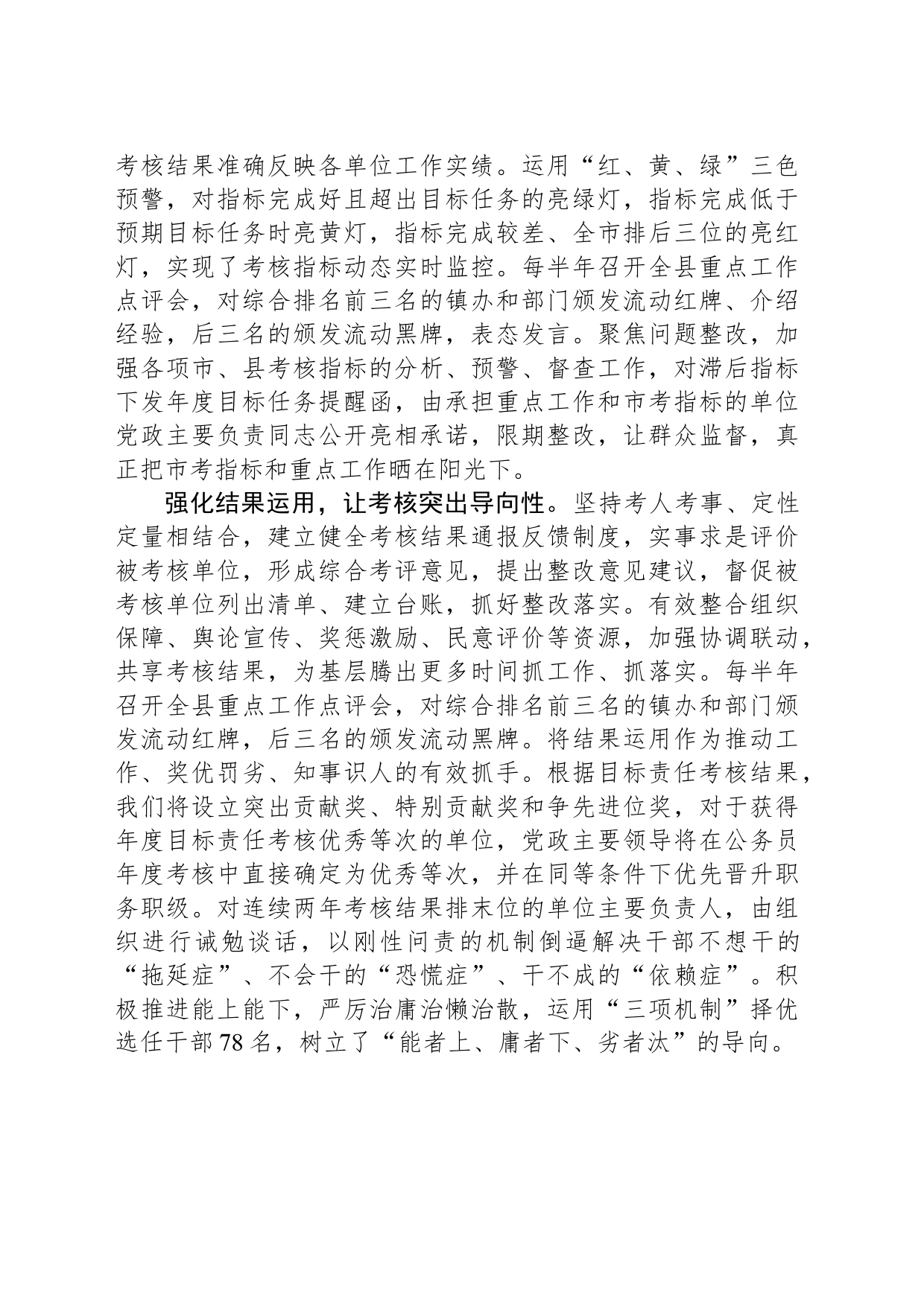 舞好考核“指挥棒” 考出干部“精气神”_第2页