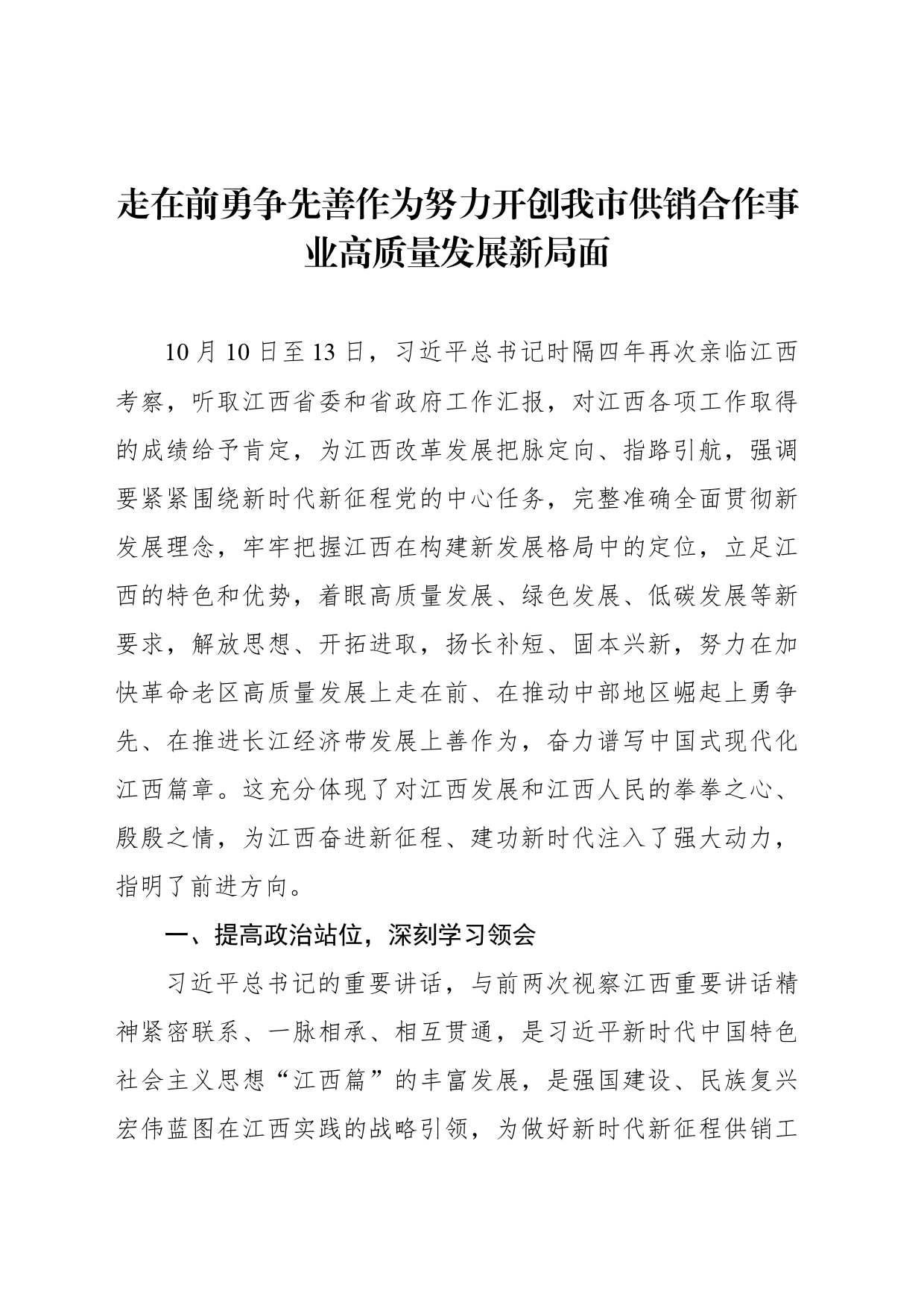 领导班子成员学习贯彻考察xx重要讲话精神心得体会材料汇编（5篇）_第2页