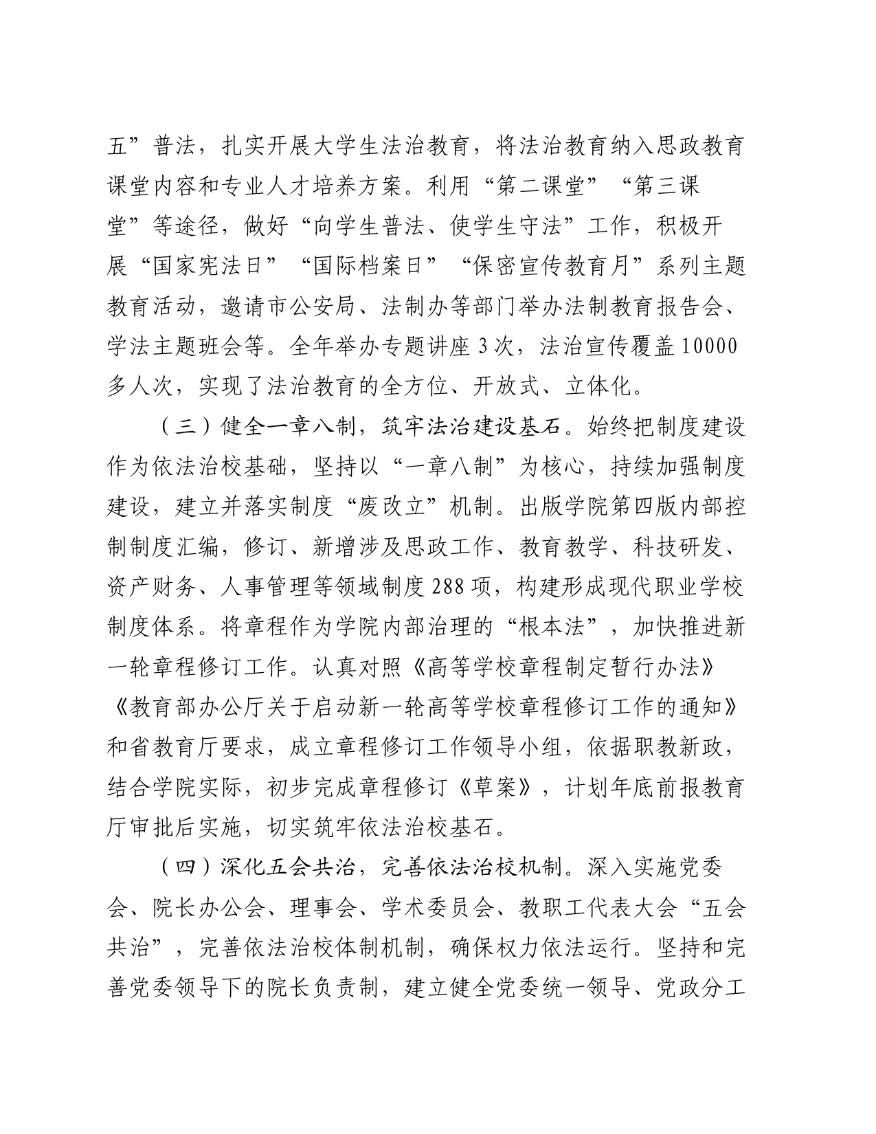 高校2023年度法治建设工作情况报告_第2页