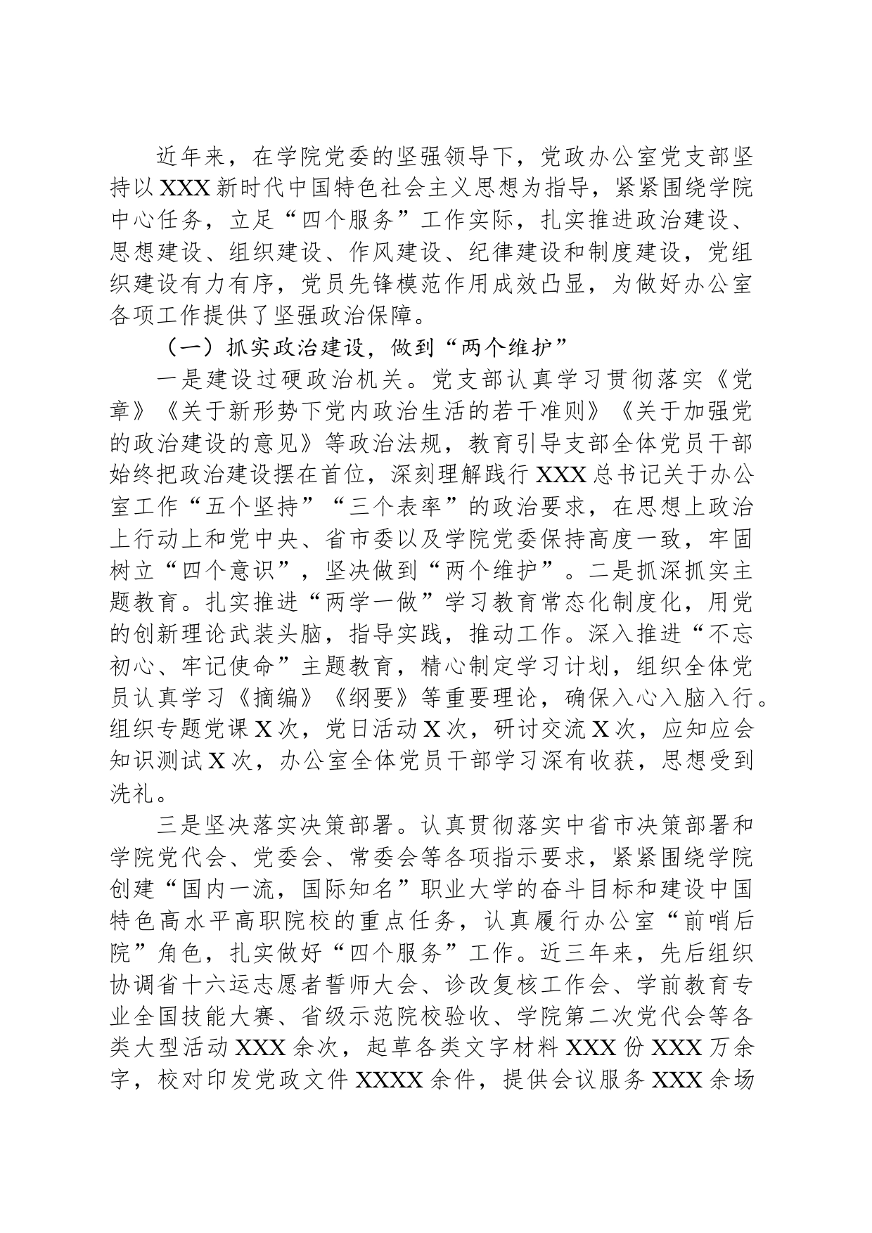 高校办公室党支部建设情况总结报告_第2页