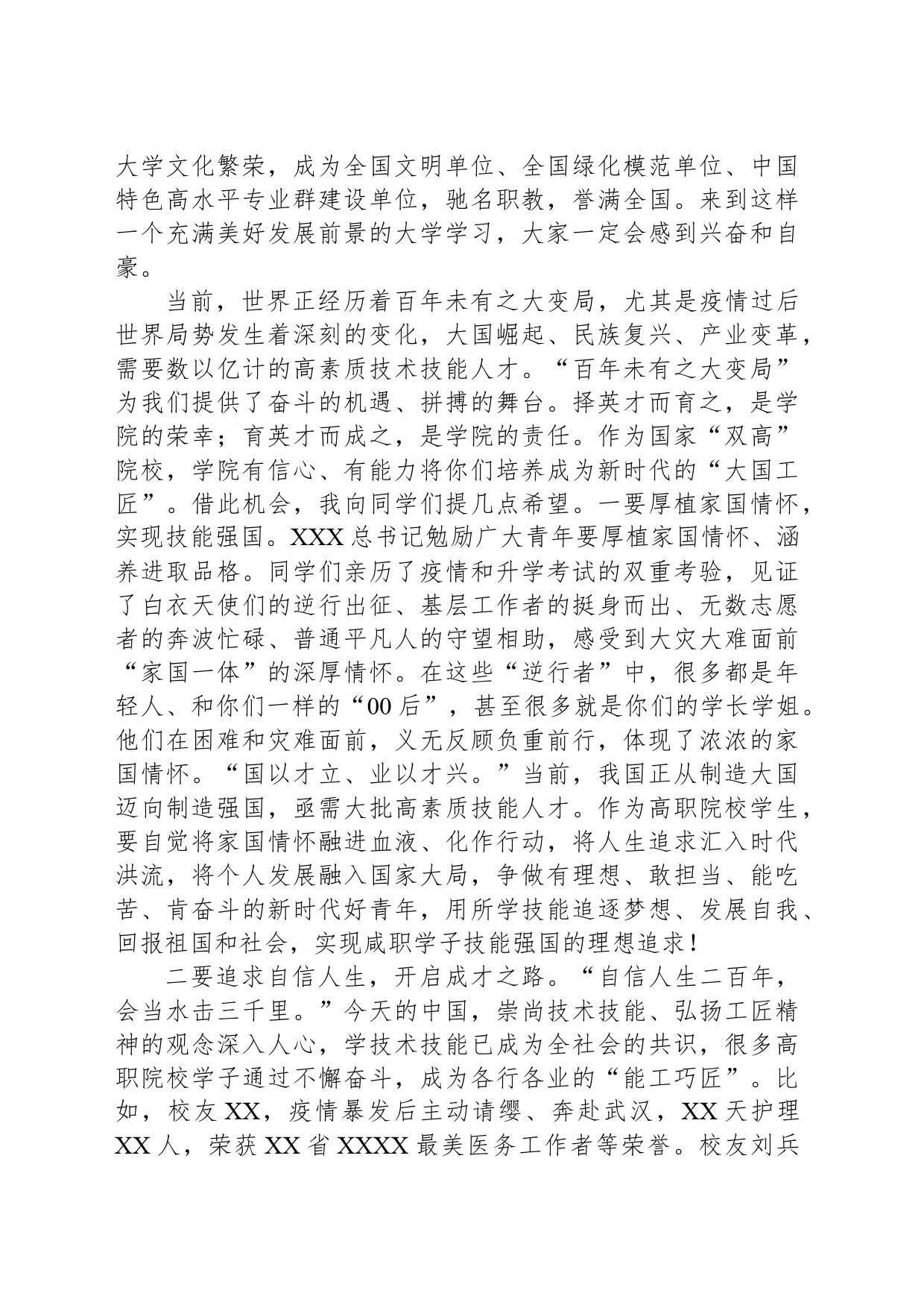 高校新生开学典礼上的讲话_第2页