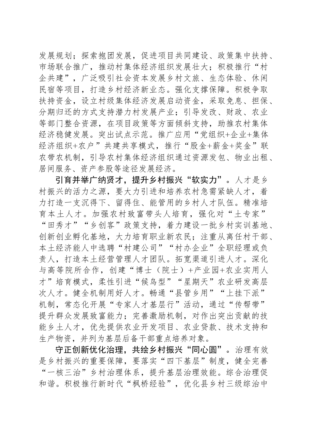高质量党建引领乡村全面振兴_第2页