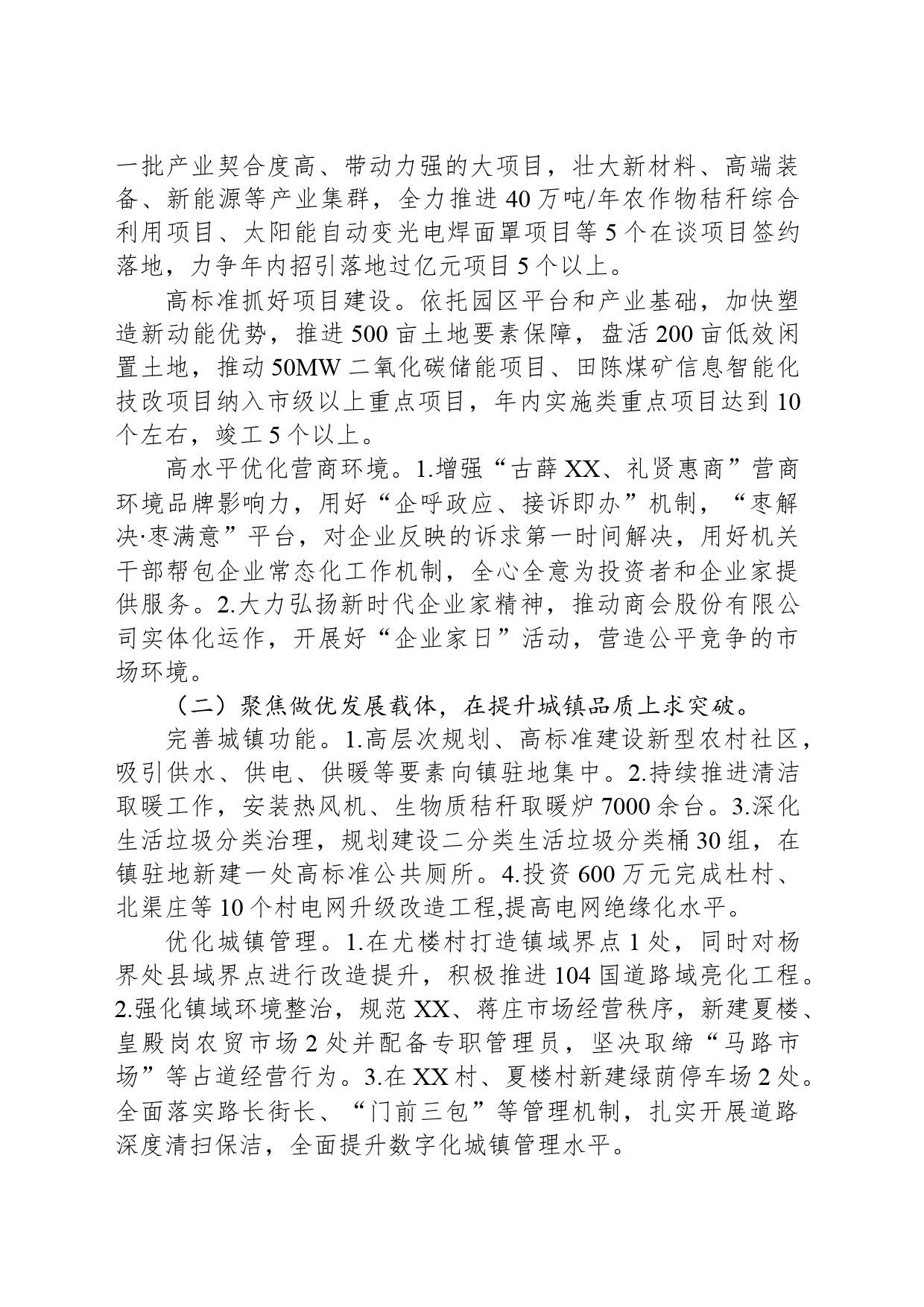 镇2024年经济工作要点(20240325）_第2页