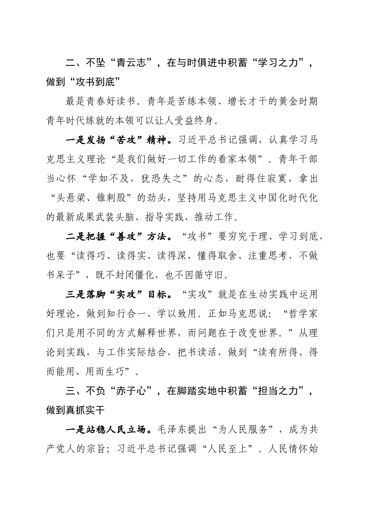 青年干部培训心得_第2页