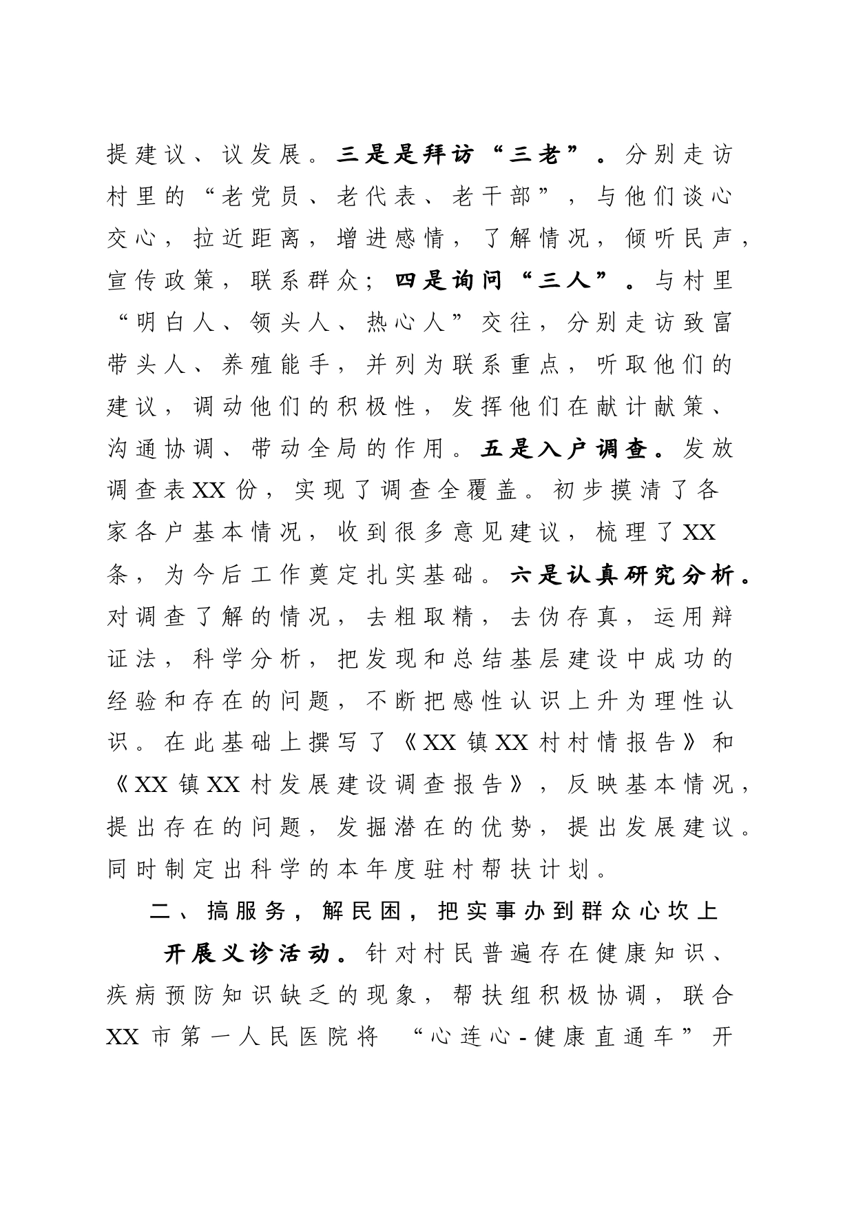 驻村工作组年度工作总结_第2页