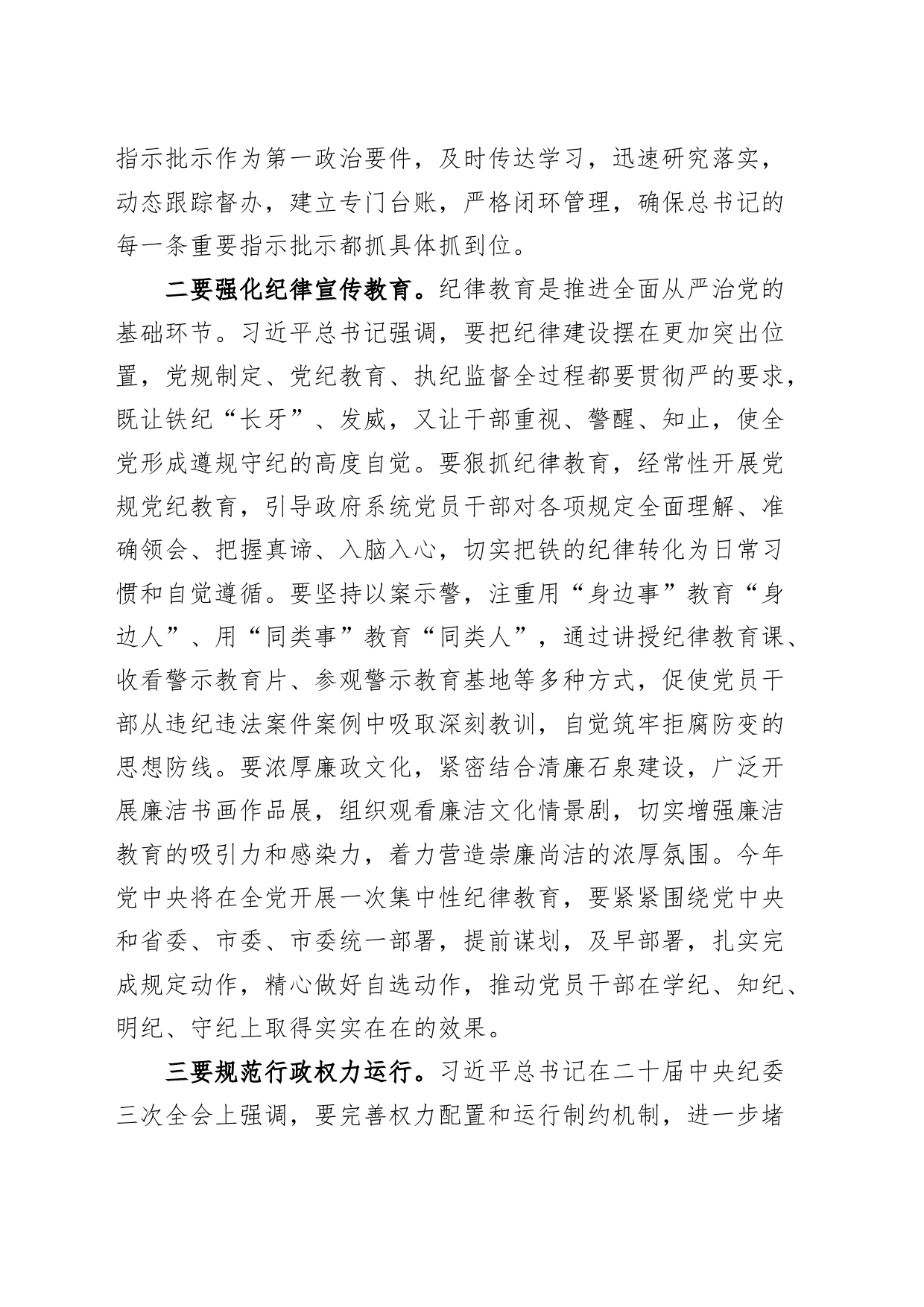 2024年市政府廉政工作会议讲话20240329_第2页