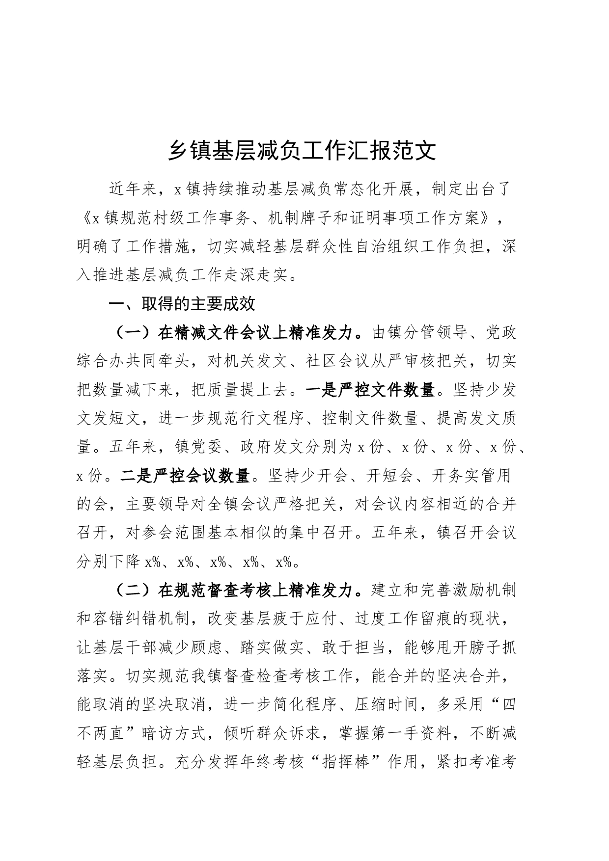 乡镇街道基层减负工作汇报总结报告20240329_第1页