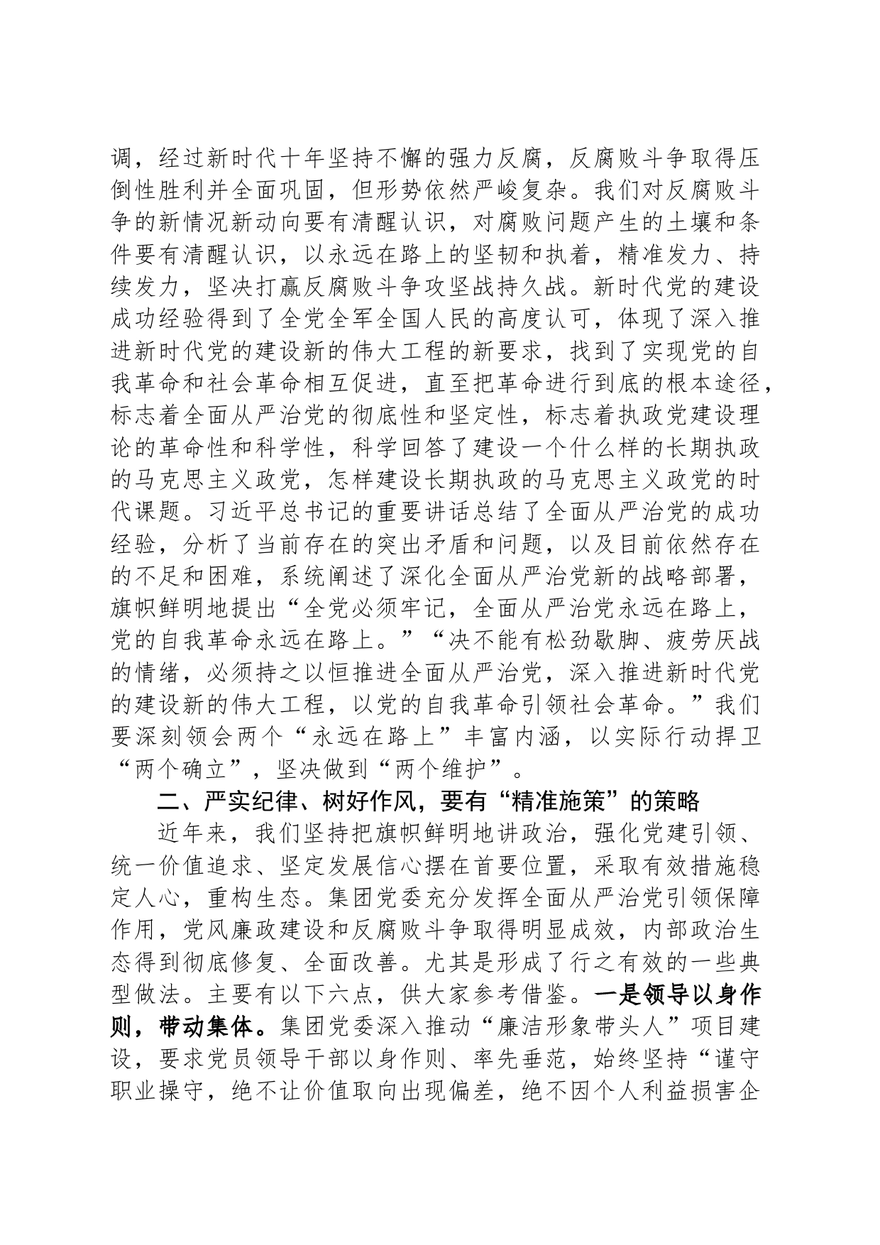 党课：严纪律 树作风 助推高质量发展20240329_第2页