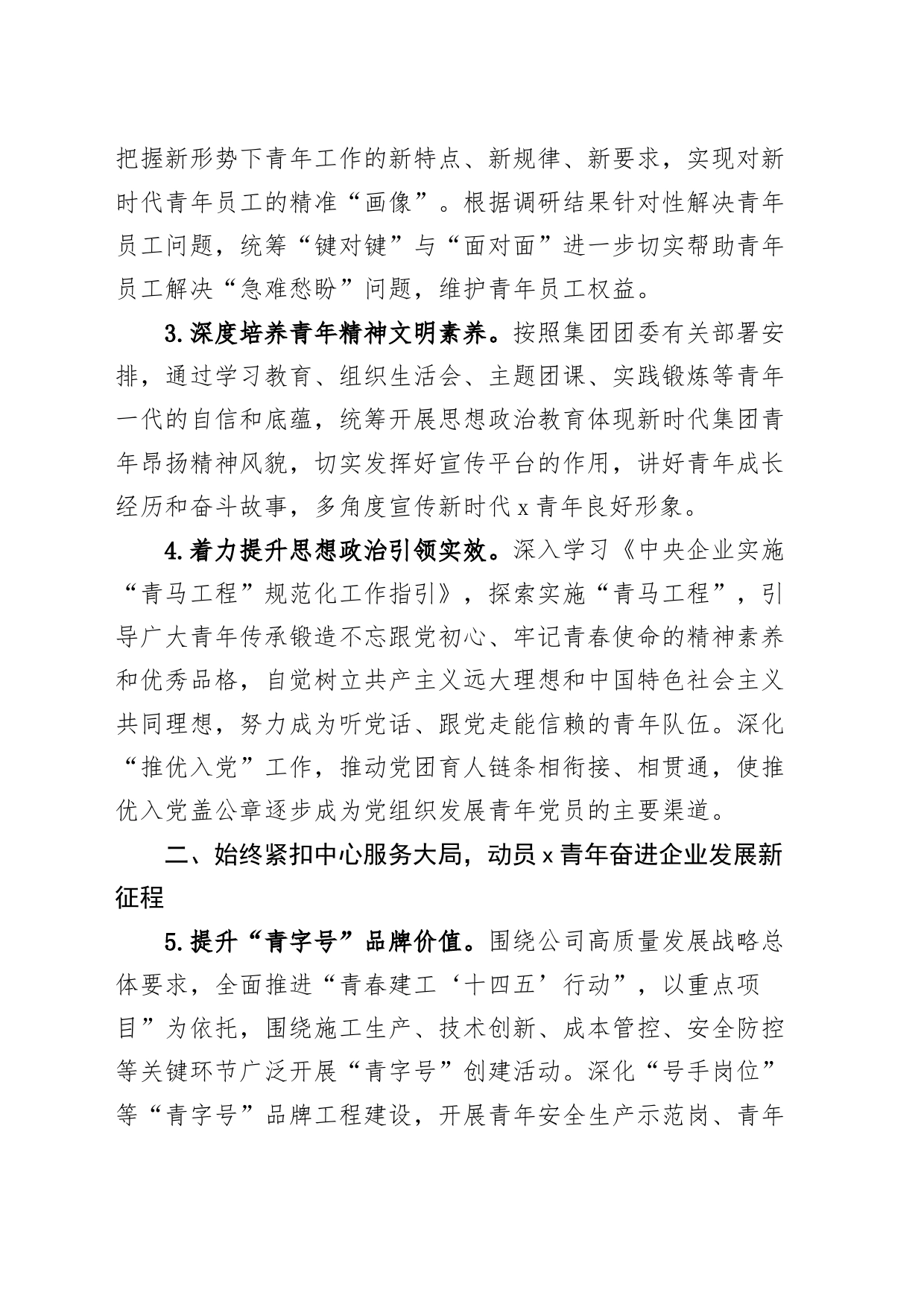 公司共青团委2024年工作要点计划20240329_第2页
