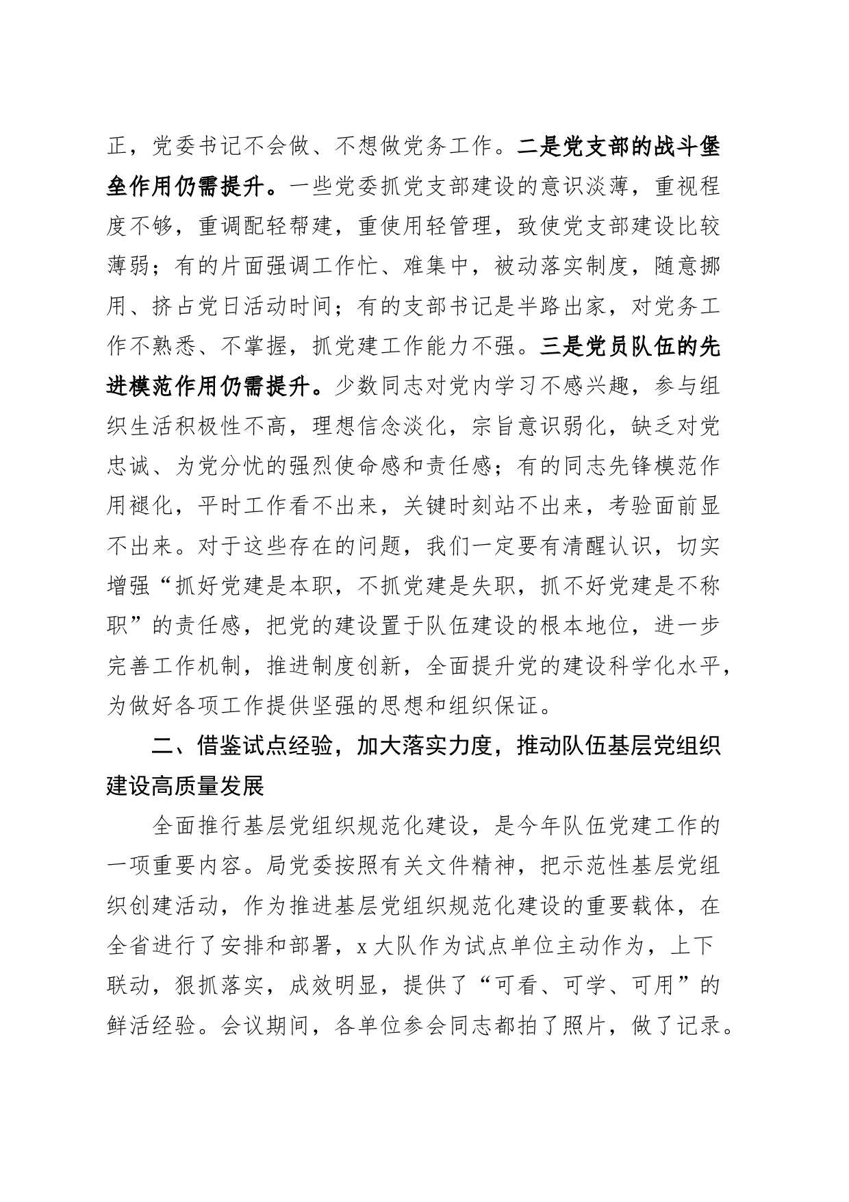 基层党建工作现场会讲话20240329_第2页