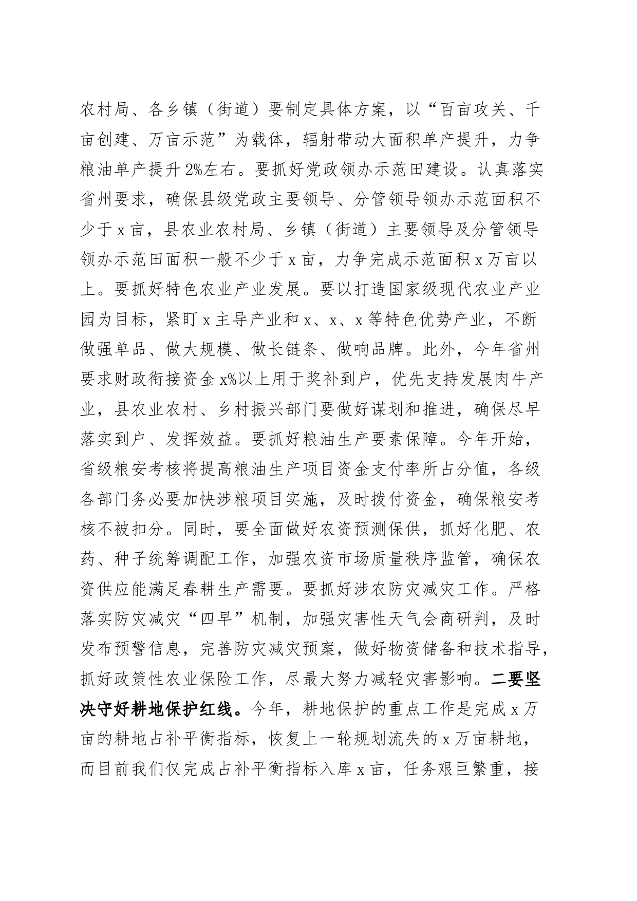 县委乡村振兴领导小组会议暨县委农村工作领导小组会议讲话20240329_第2页