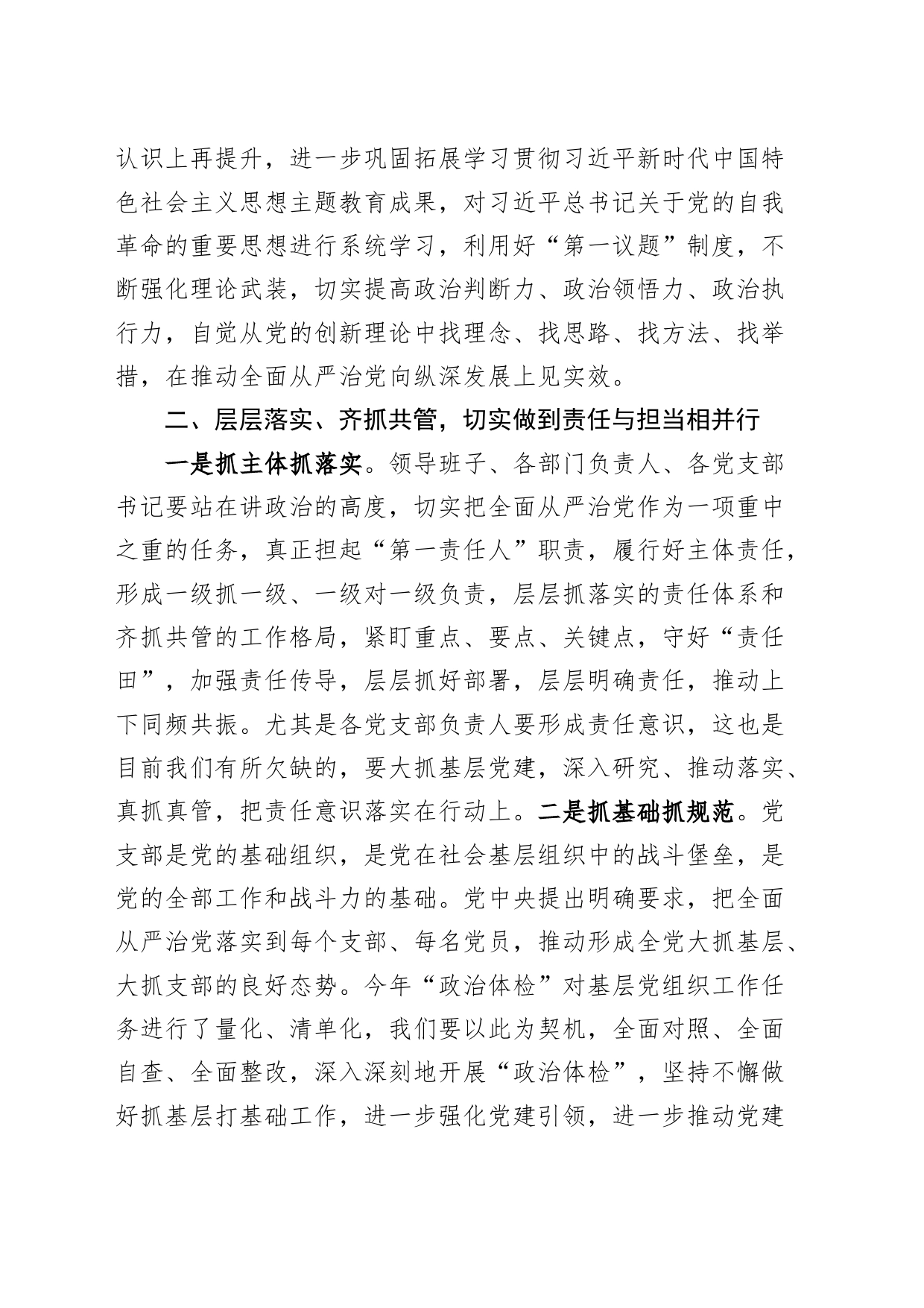 落实全面从严治党主体责任工作会议讲话20240329_第2页