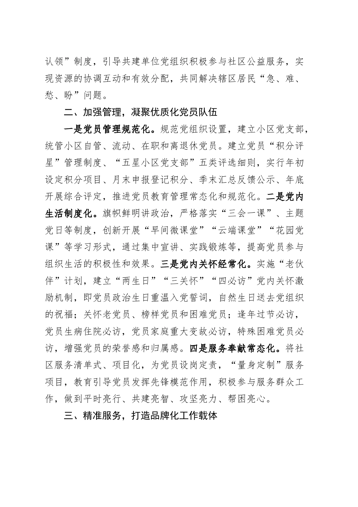 社区党建引领基层治理工作经验材料20240329_第2页