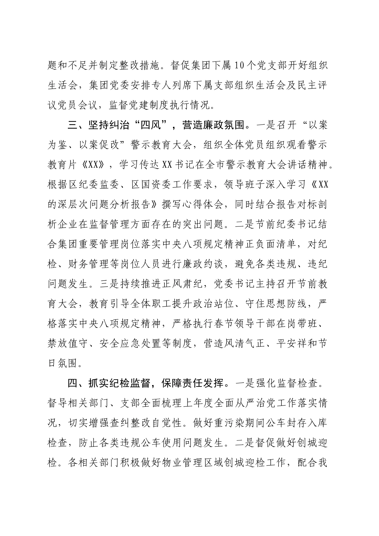 一季度纪检工作总结1800字（公司）_第2页