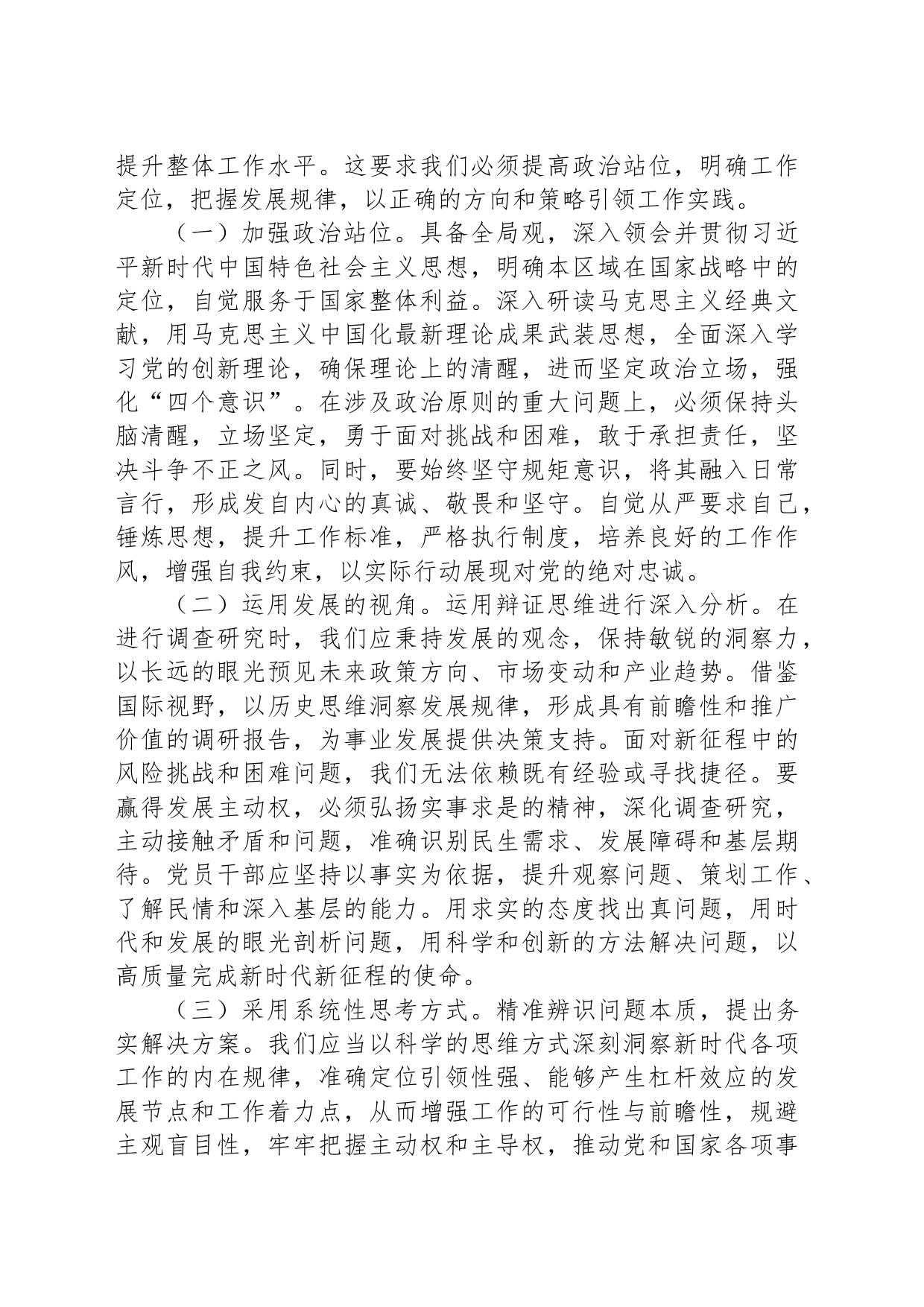 两会专题党课：马上就干、真抓实干，推动两会任务落地落实_第2页