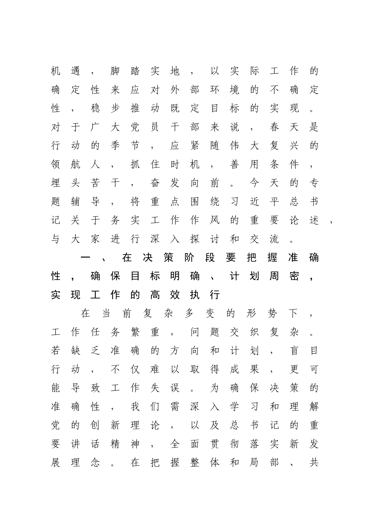 两会党课：马上就干、真抓实干，推动两会任务落地落实4100字_第2页