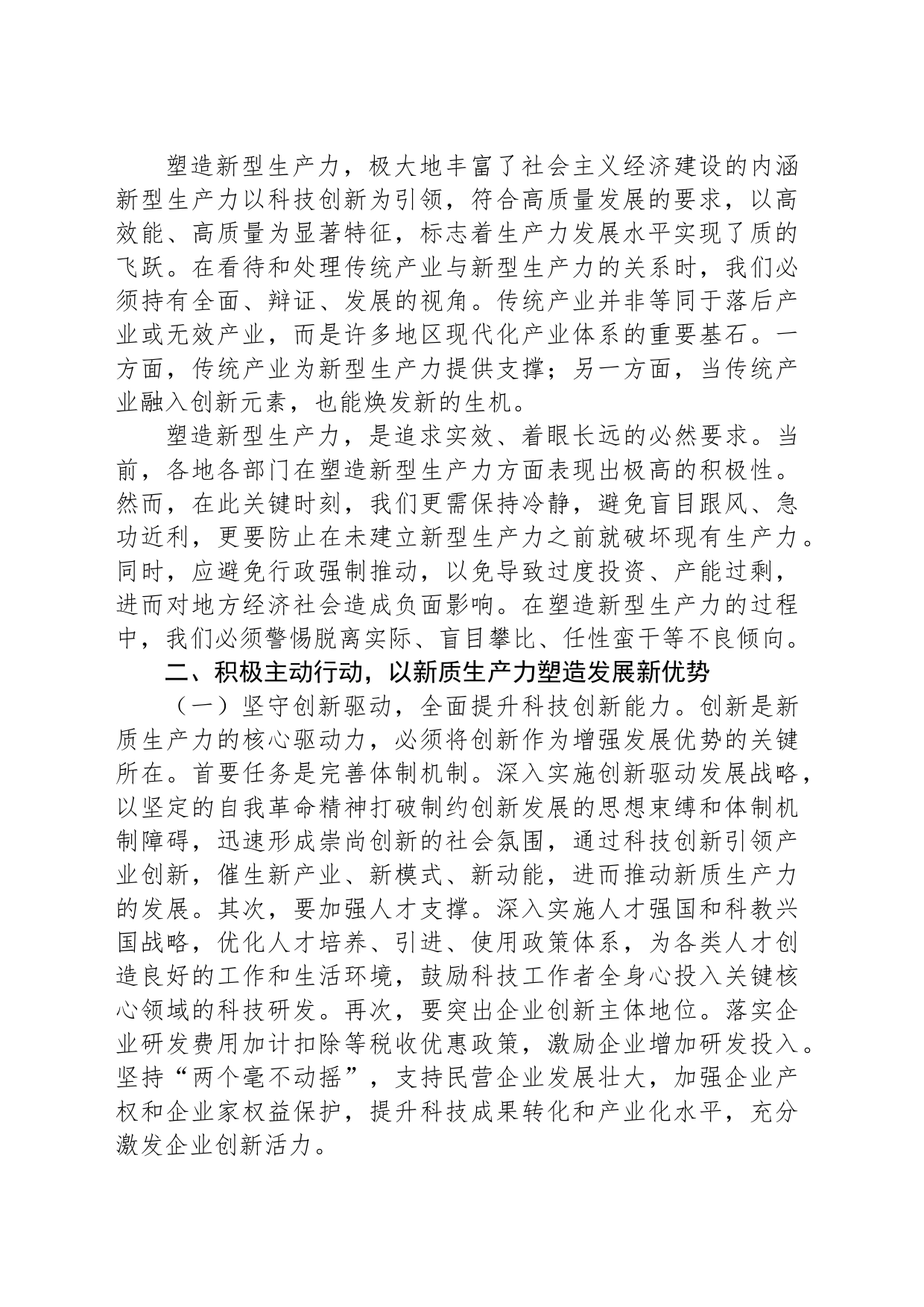专题党课：坚持因地制宜，以新质生产力打造发展新优势_第2页